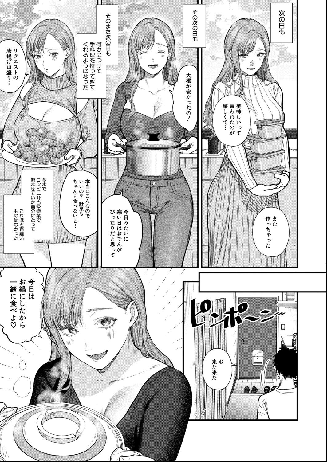 試し読み 5ページ
