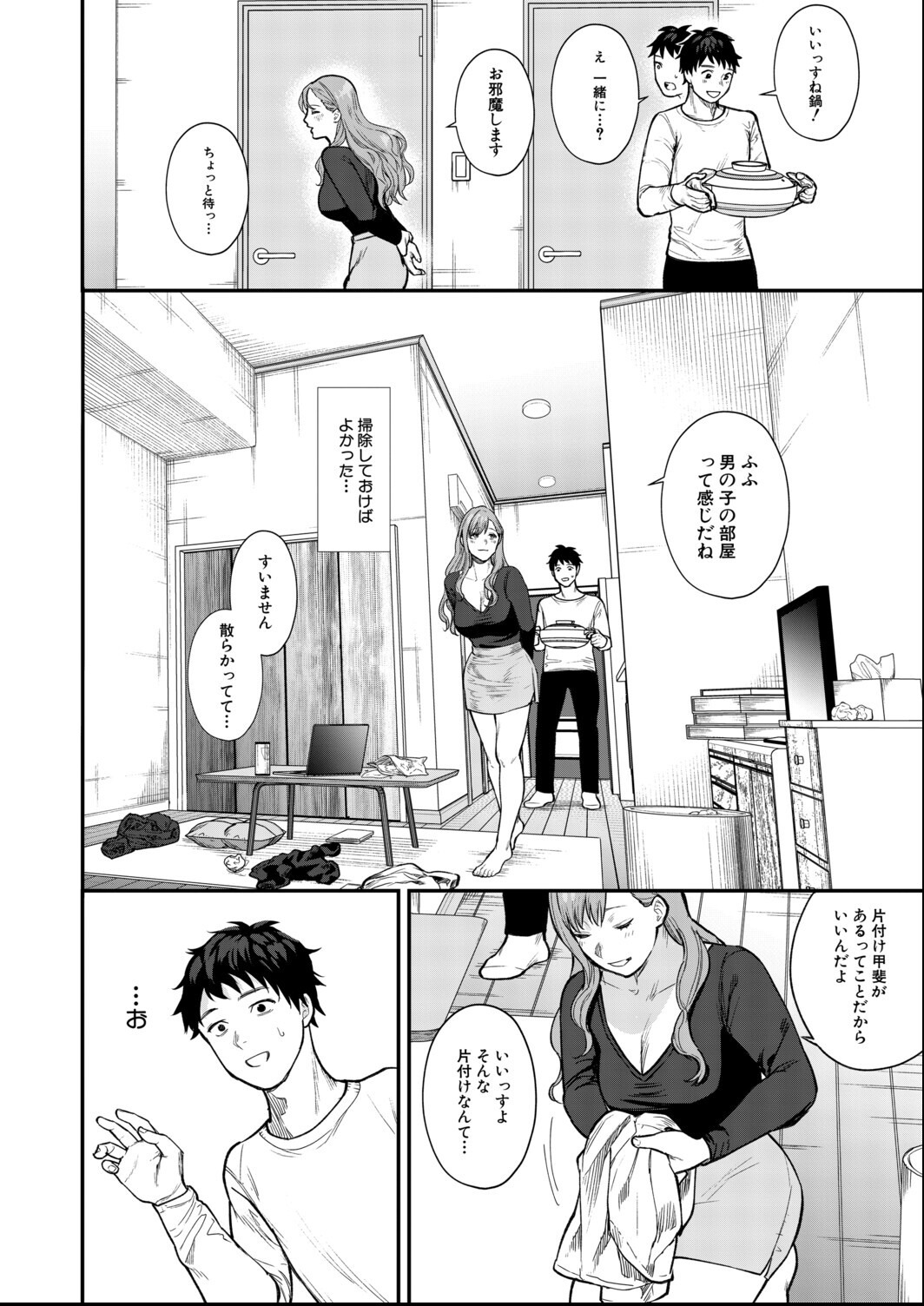 試し読み 6ページ