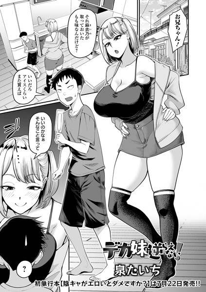 デカ妹に逆らえない!(単話)