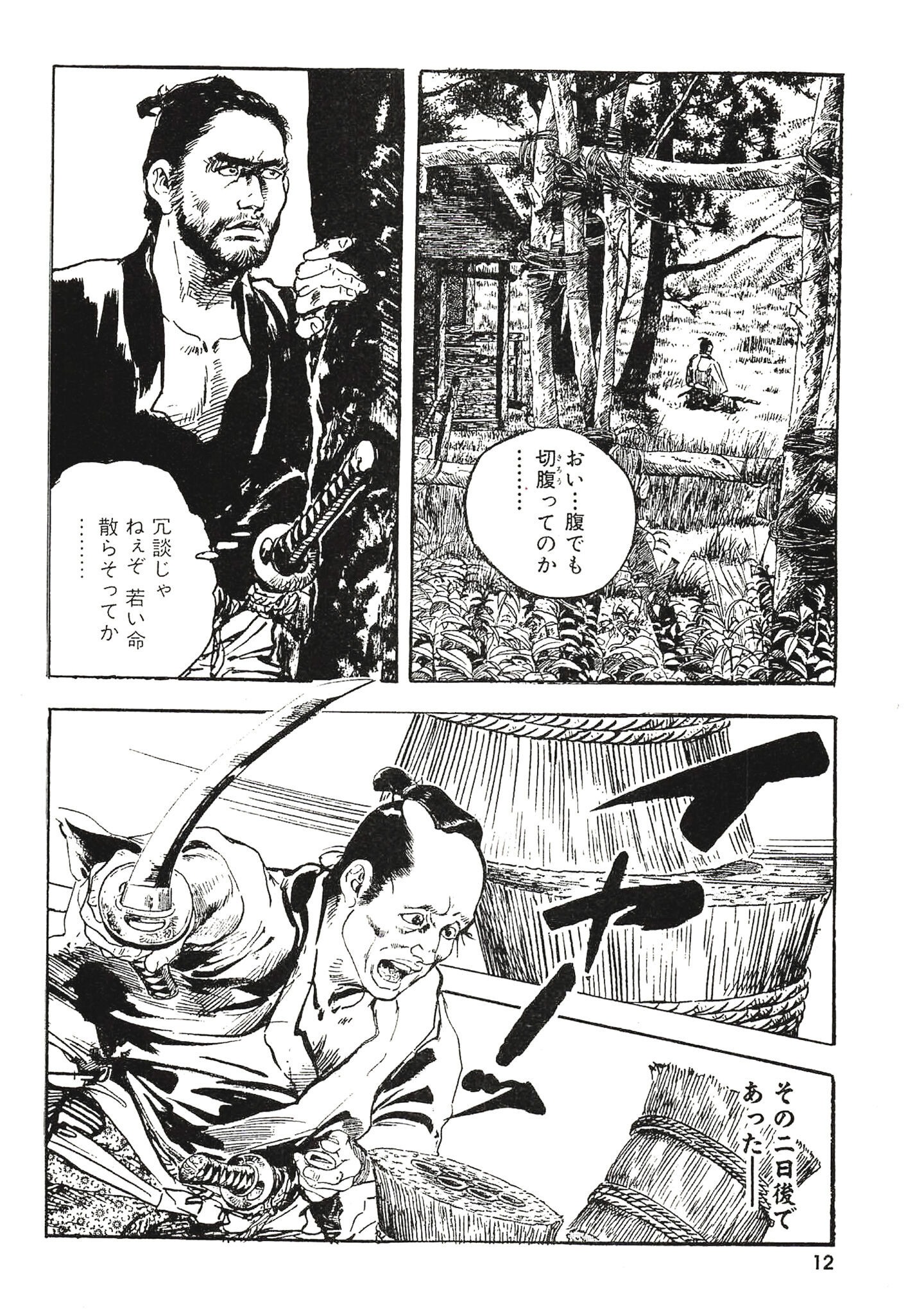 試し読み 12ページ
