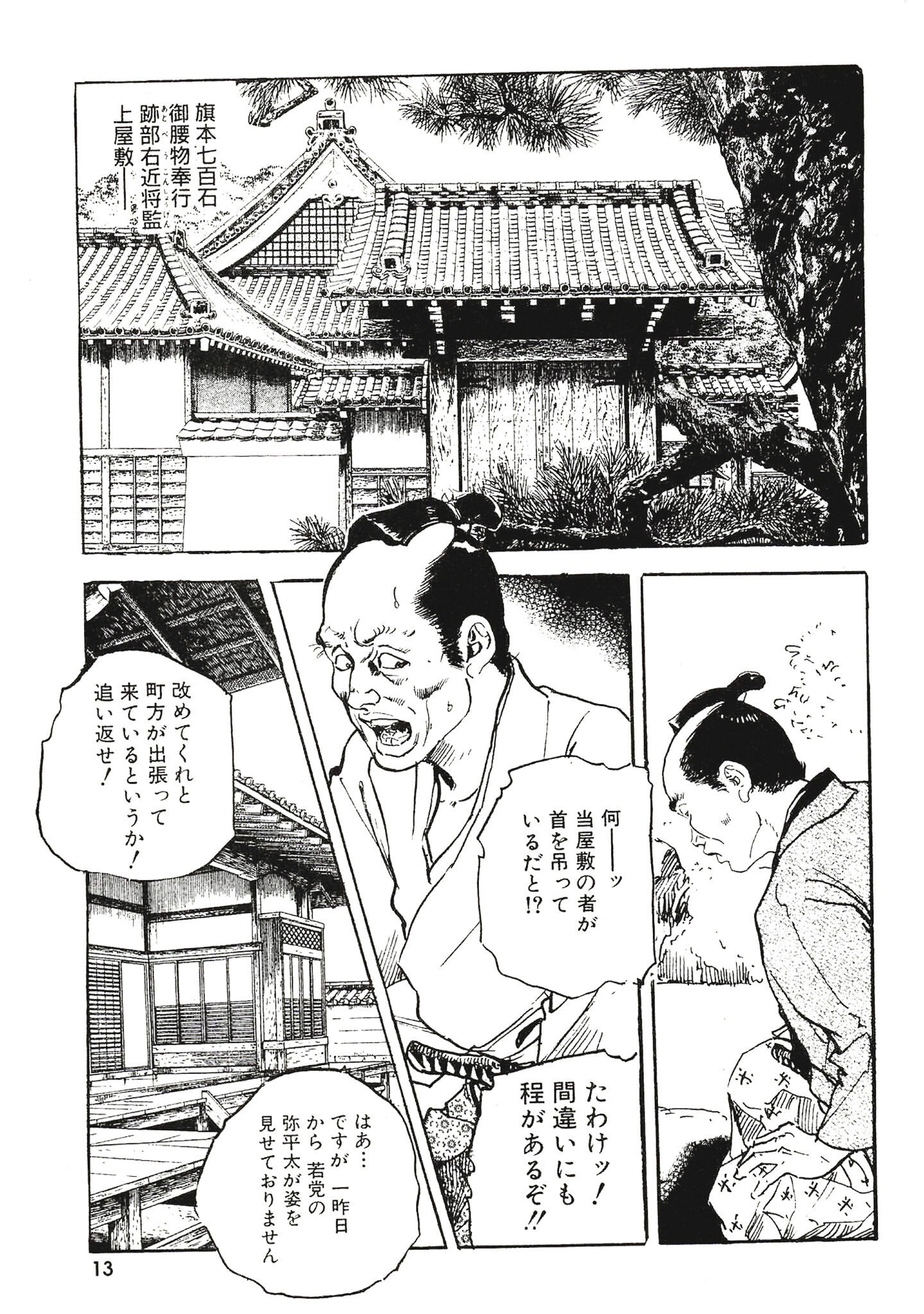試し読み 13ページ
