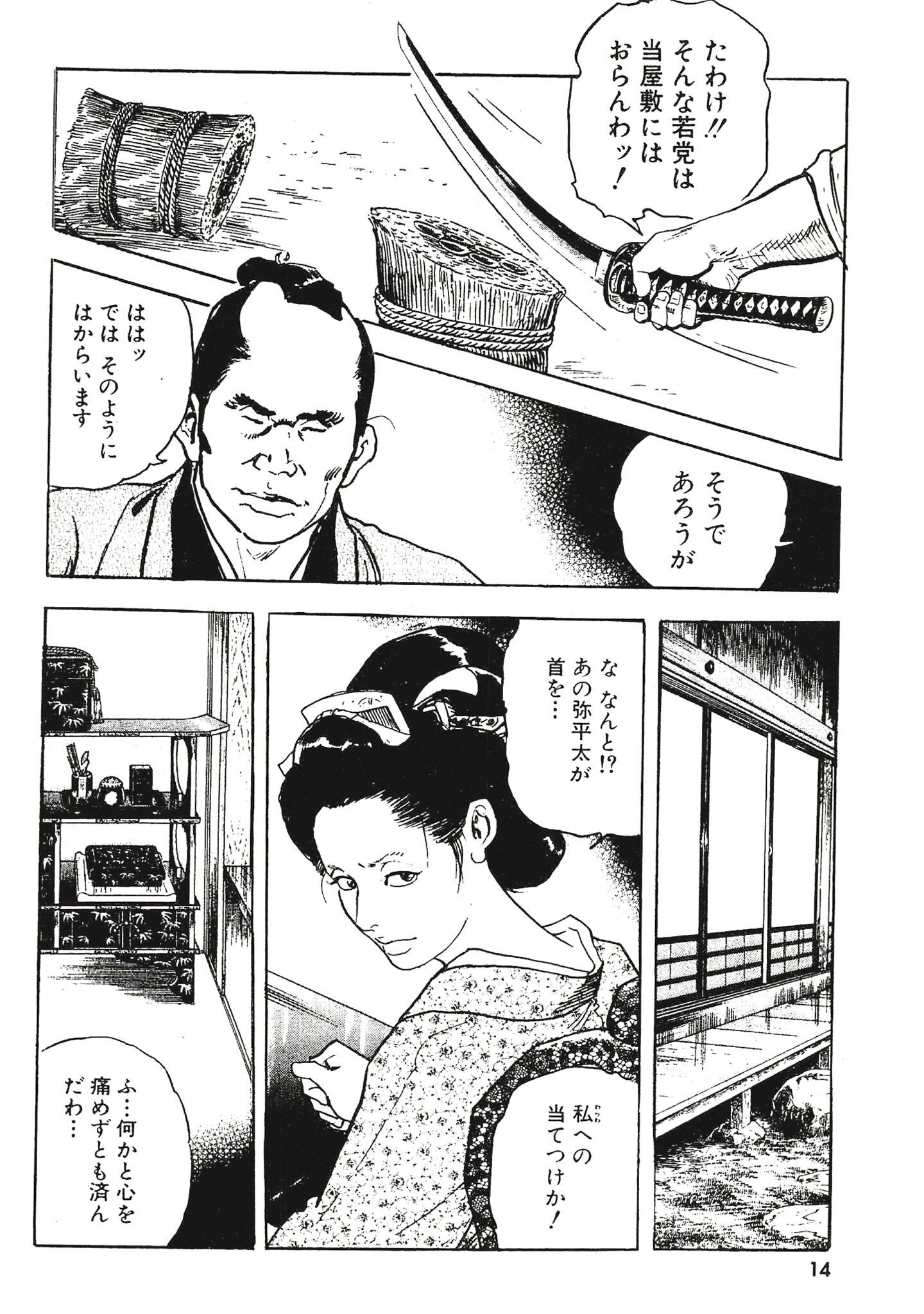 試し読み 14ページ
