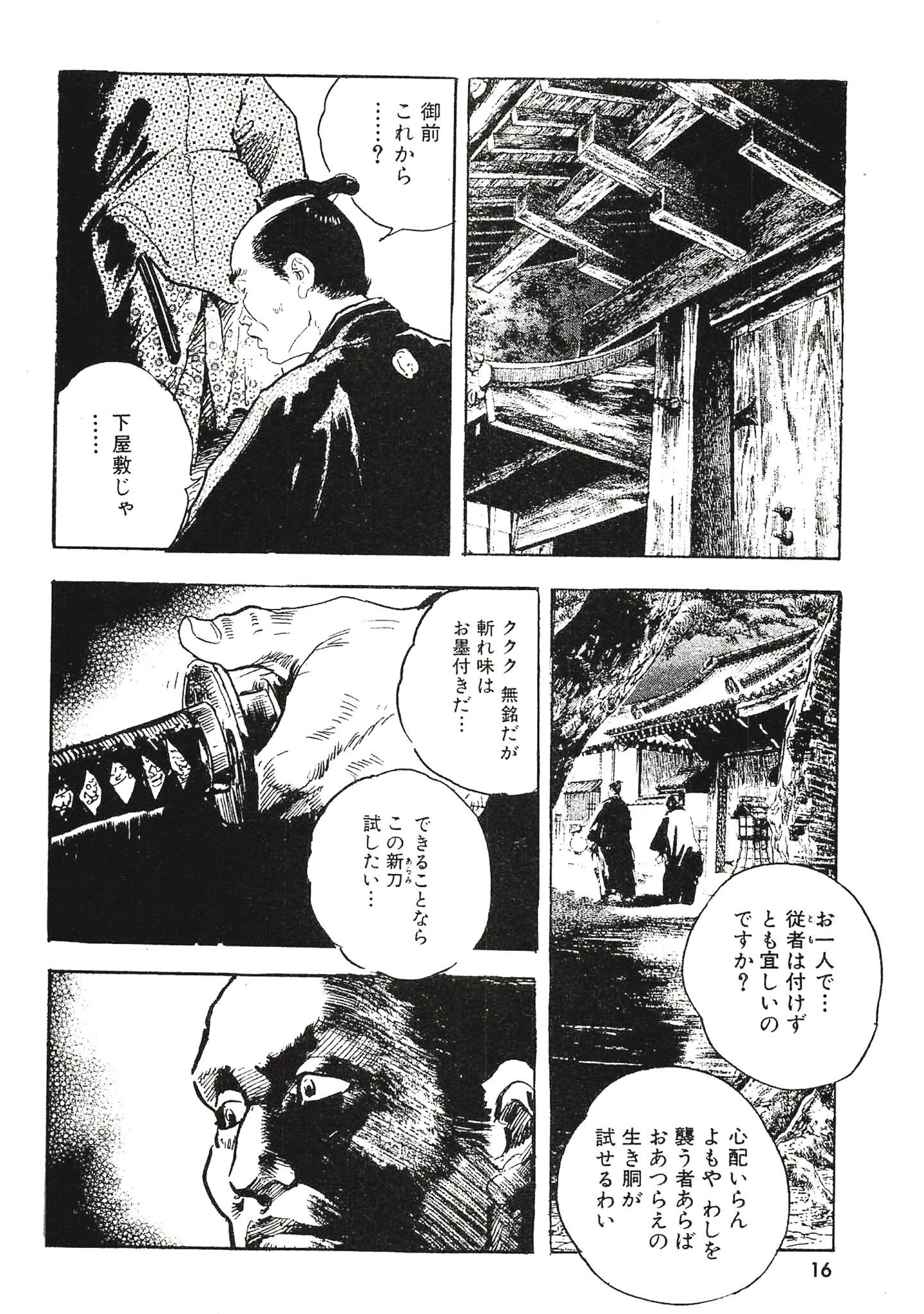 試し読み 16ページ