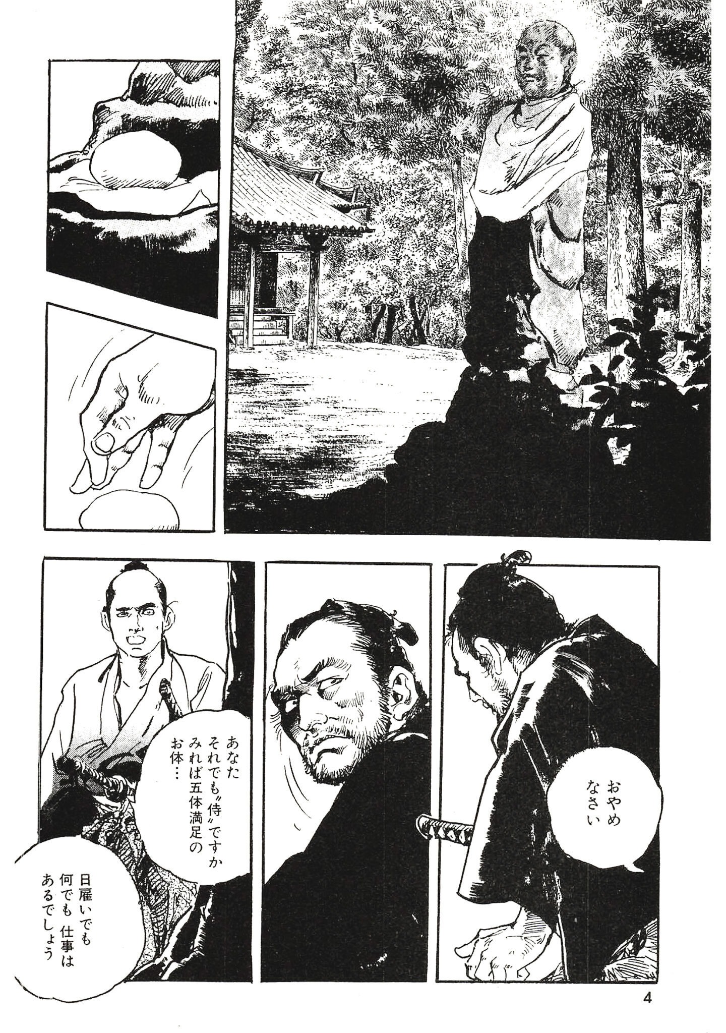 試し読み 4ページ