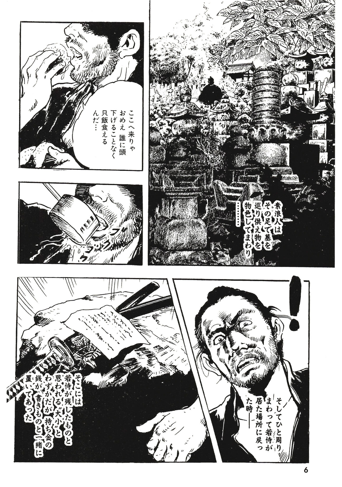 試し読み 6ページ