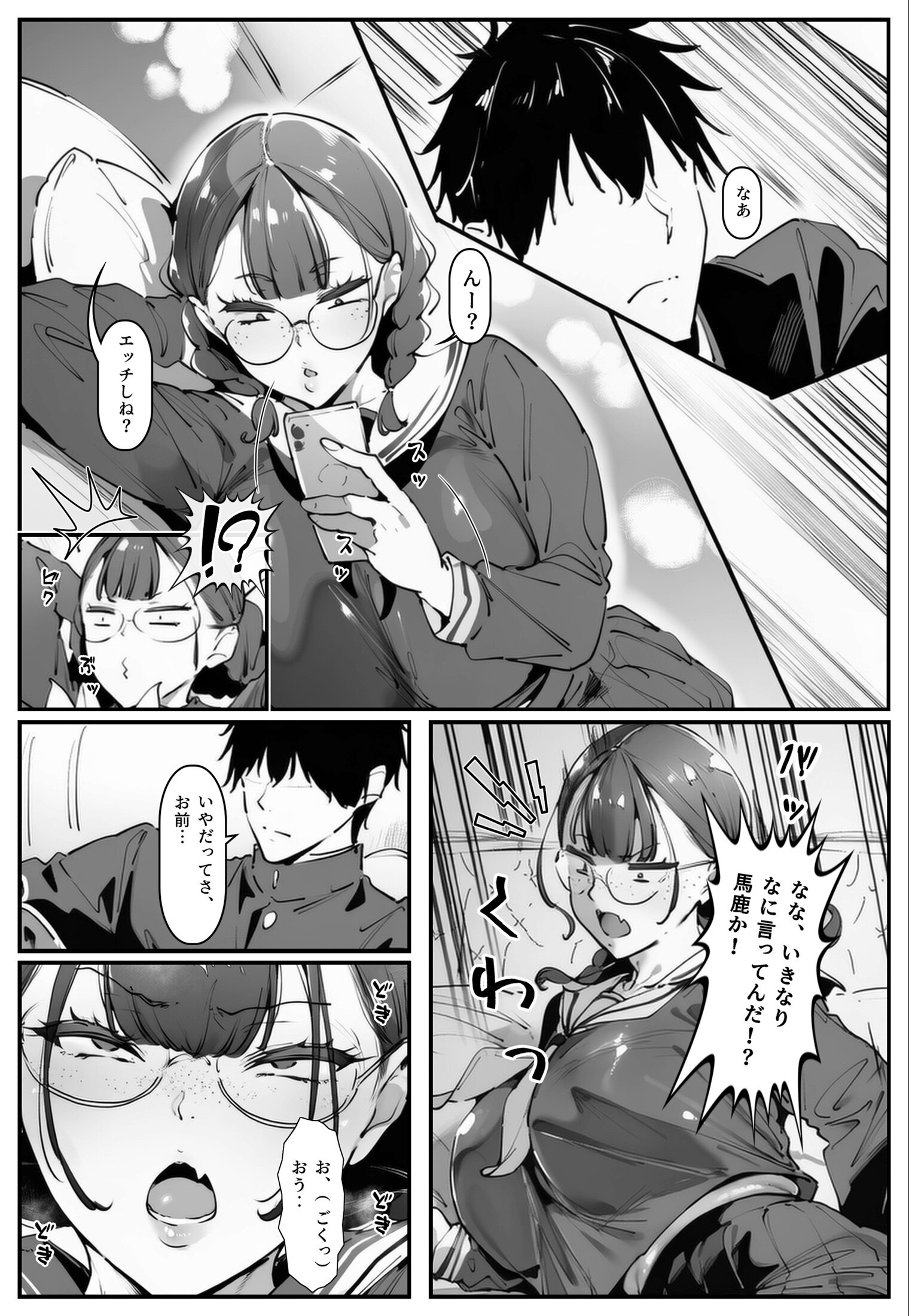 試し読み 2ページ