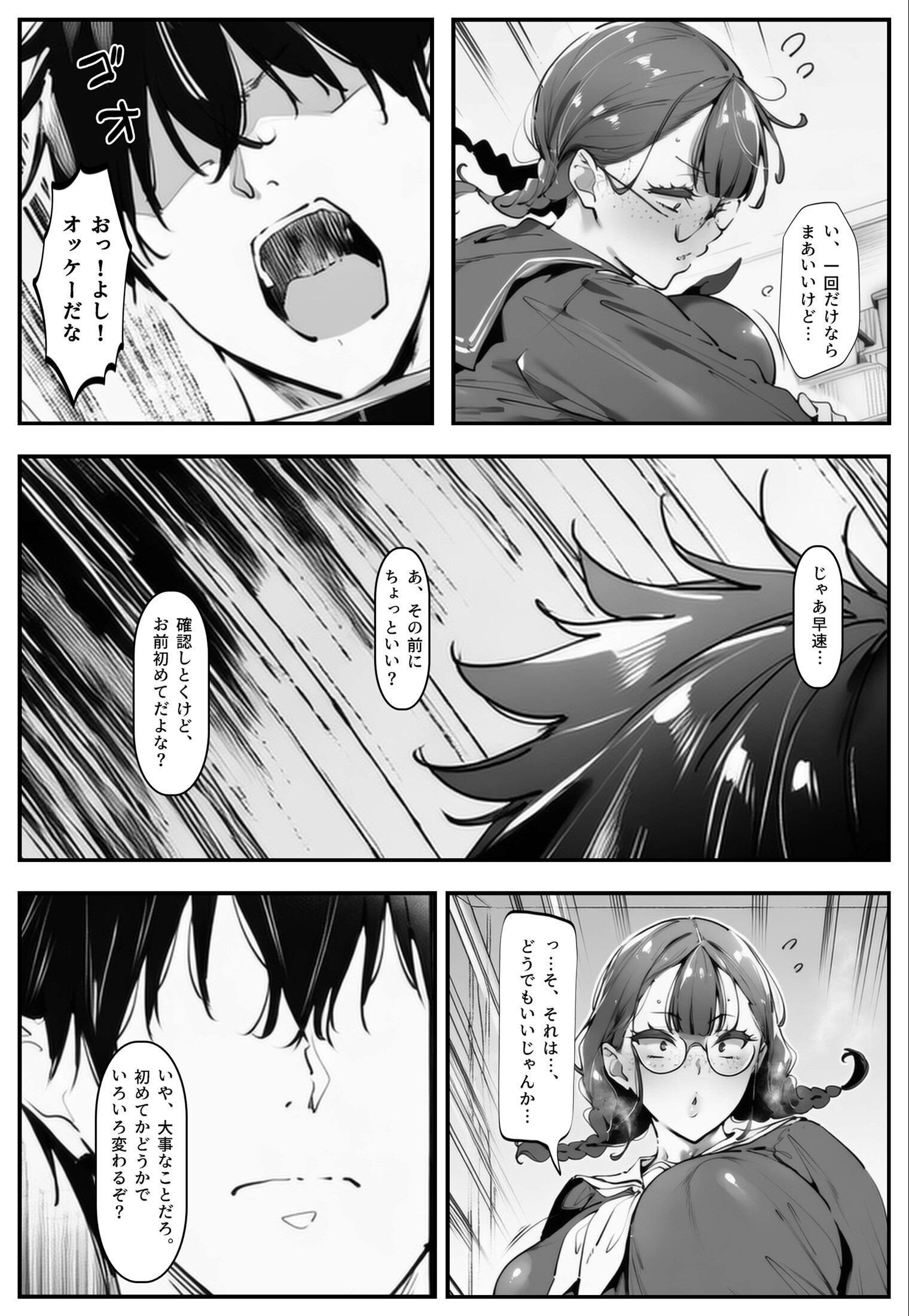 試し読み 7ページ