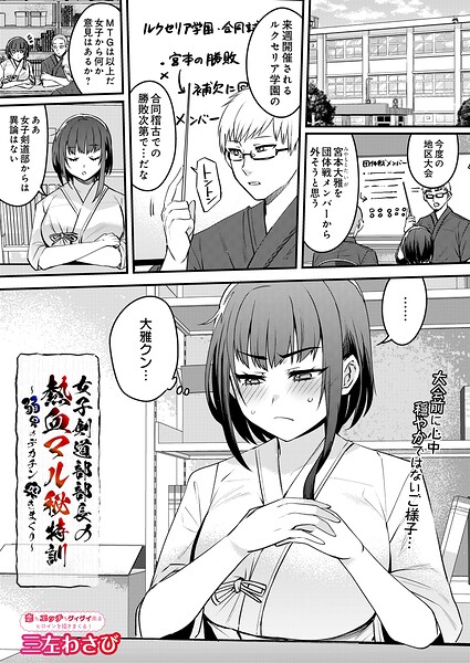 女子剣道部部長の熱血マル秘特訓〜弱男のデカチン突きまくり(単話)