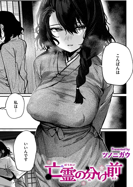 亡霊の分け前(単話)