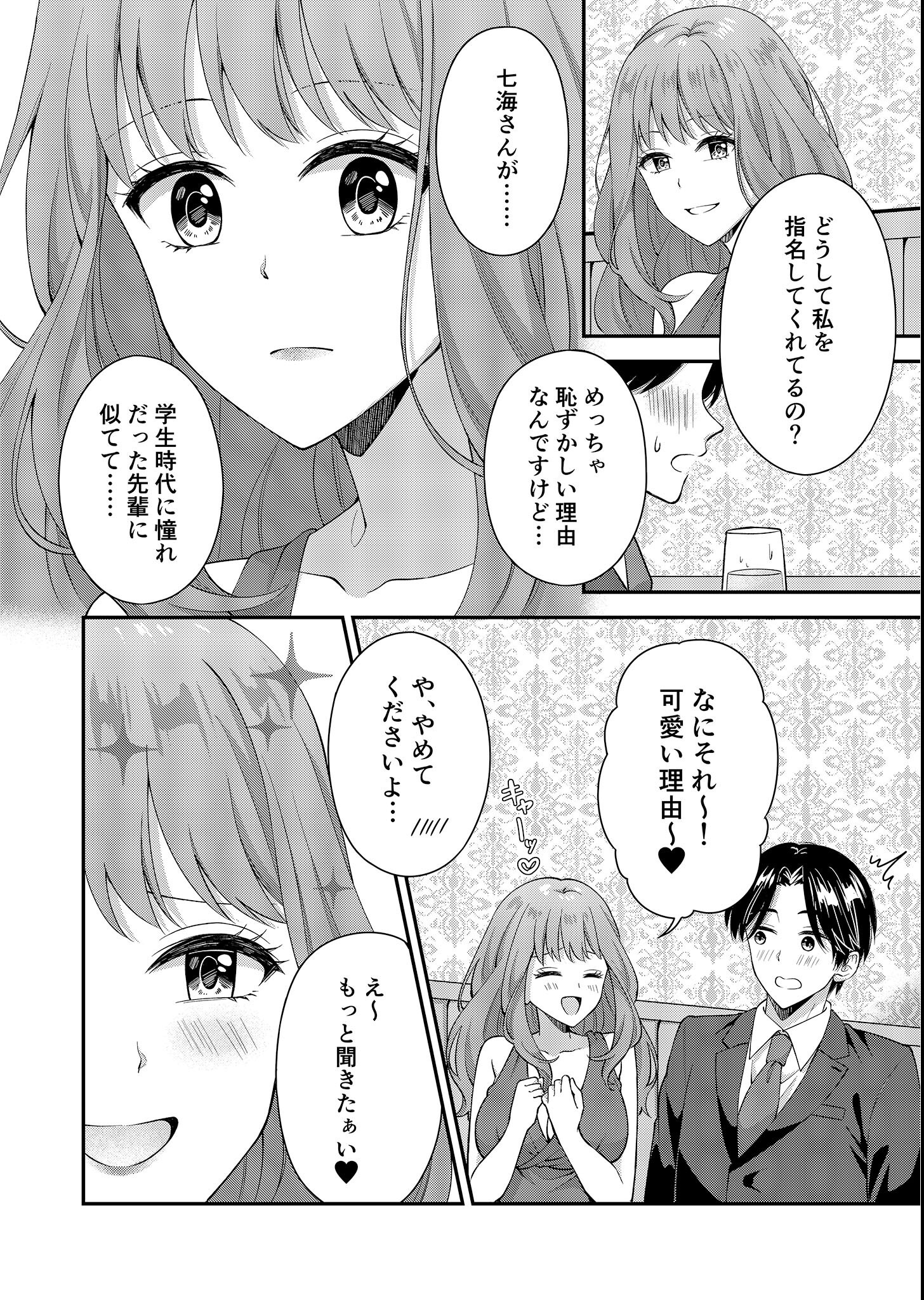試し読み 10ページ