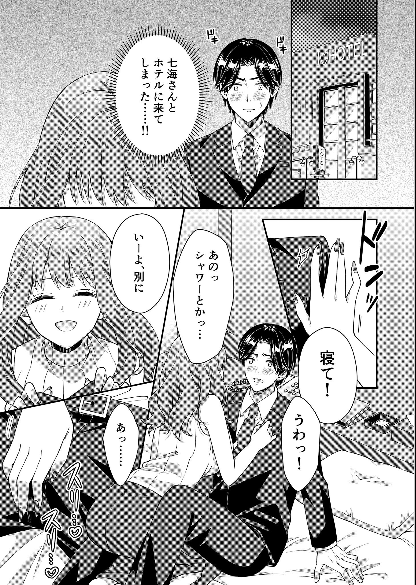 試し読み 12ページ