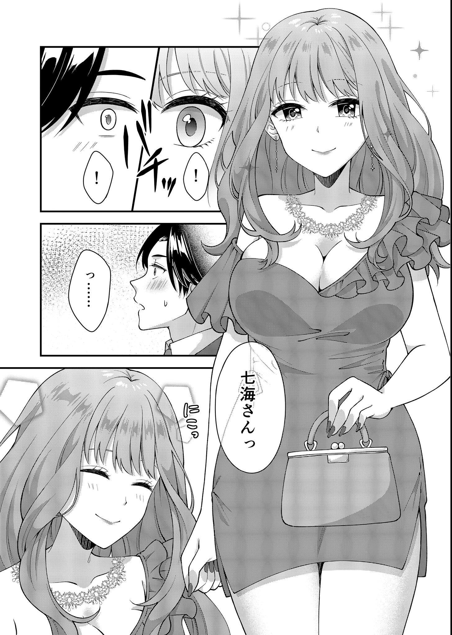 試し読み 7ページ