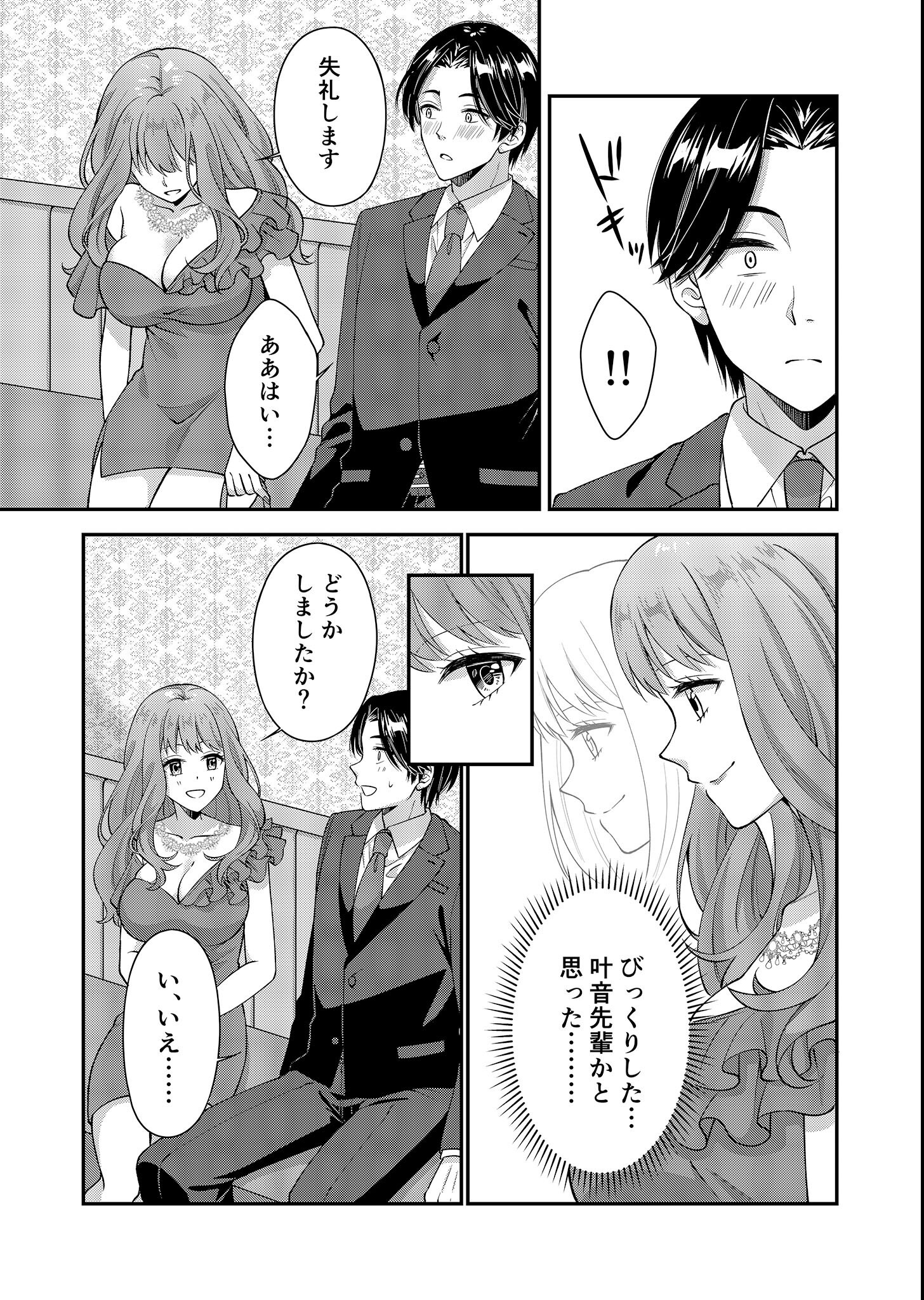 試し読み 8ページ