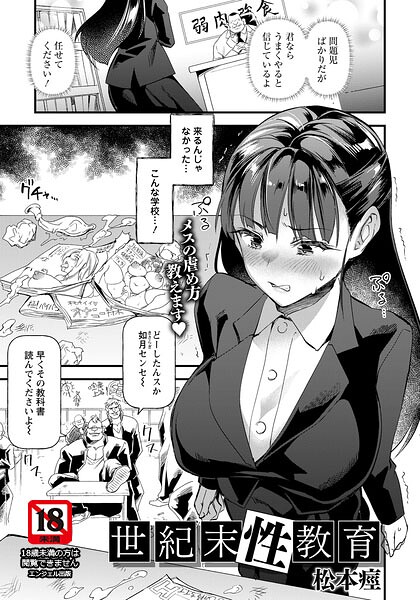 世紀末性教育 【単話】(単話)