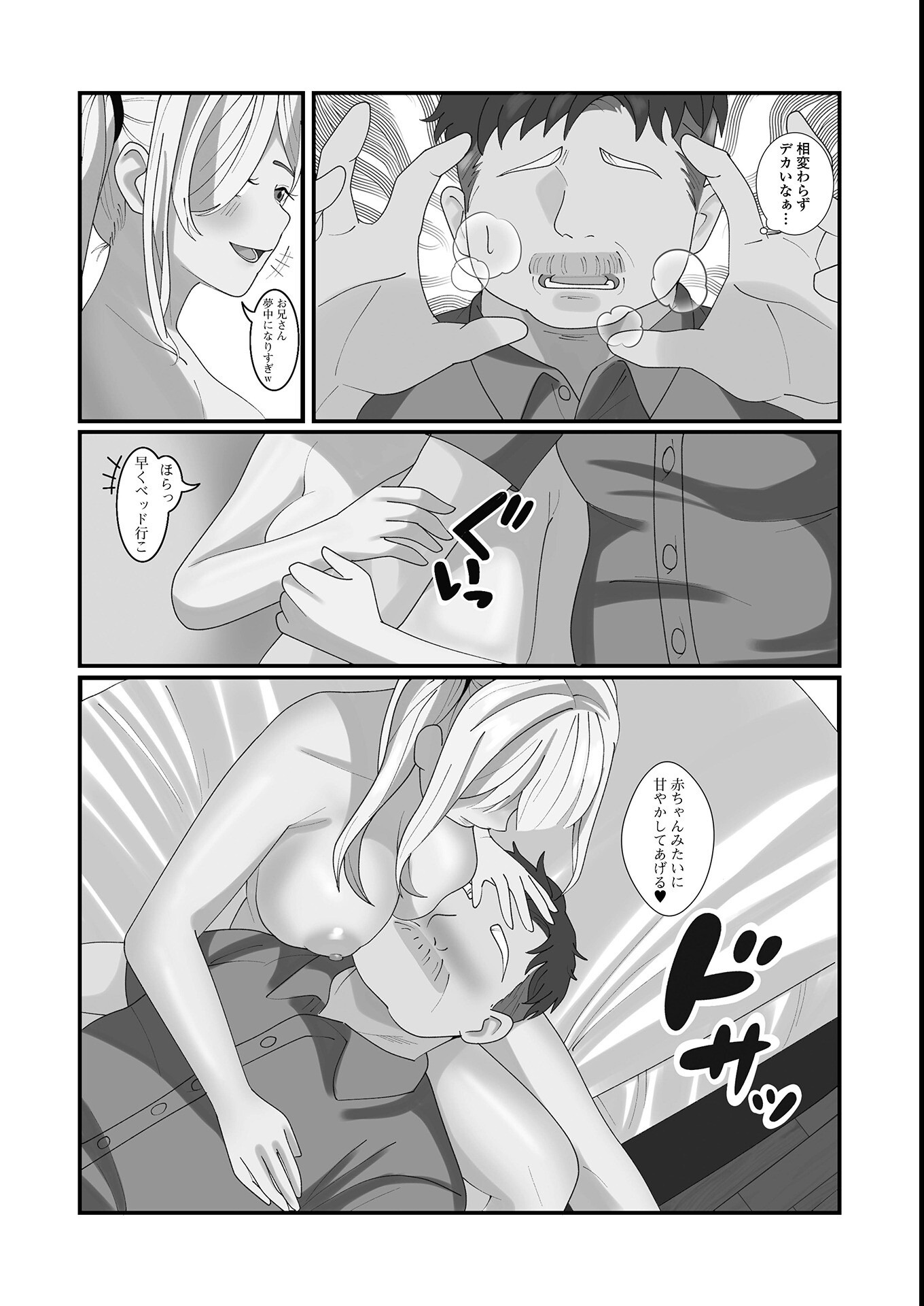 試し読み 4ページ