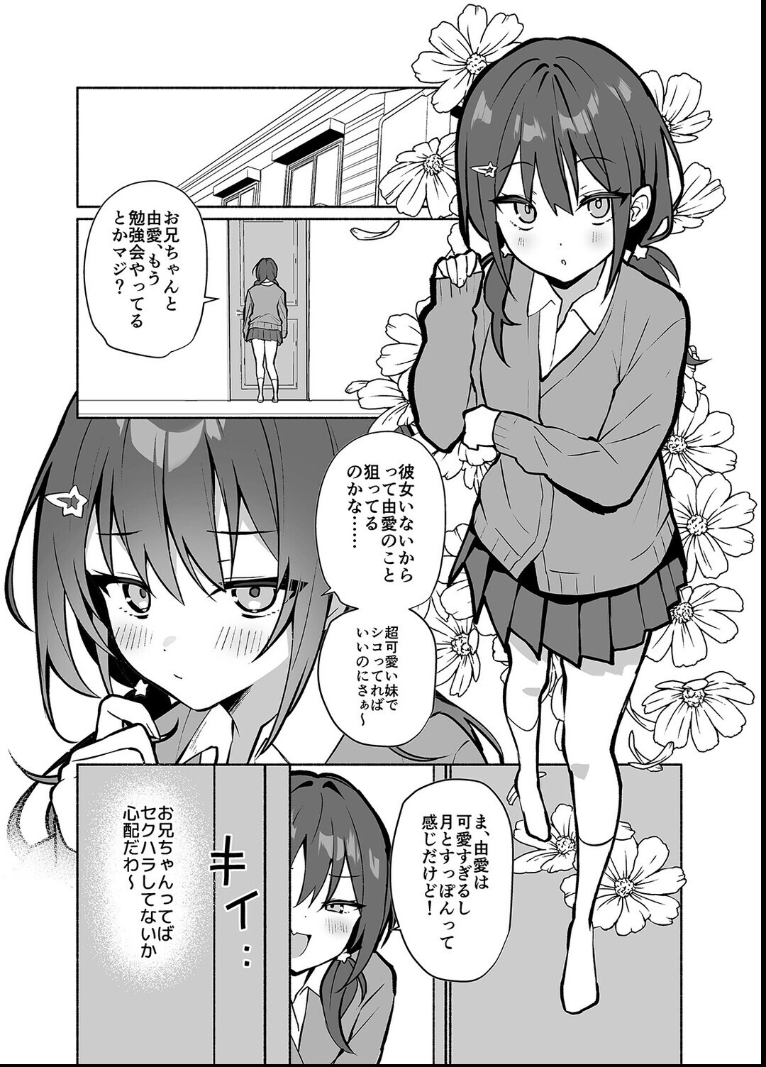 試し読み 5ページ