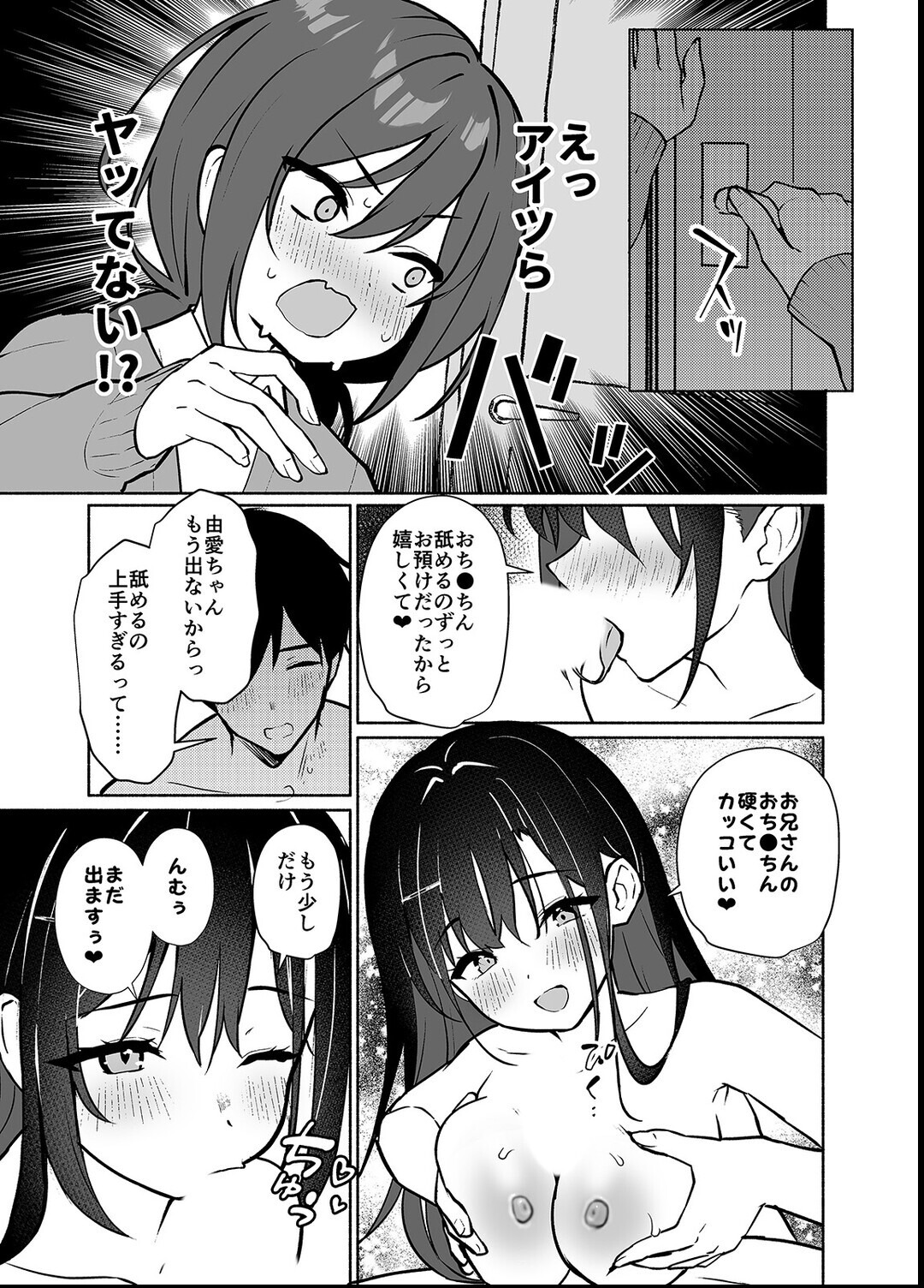 試し読み 7ページ