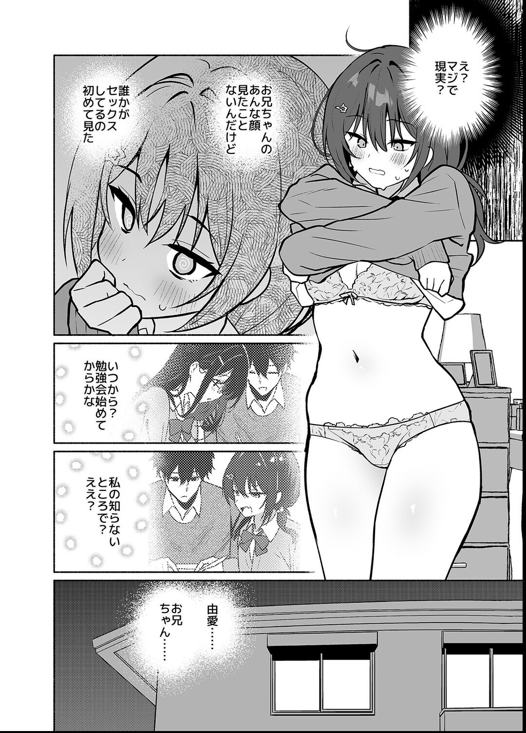 試し読み 8ページ