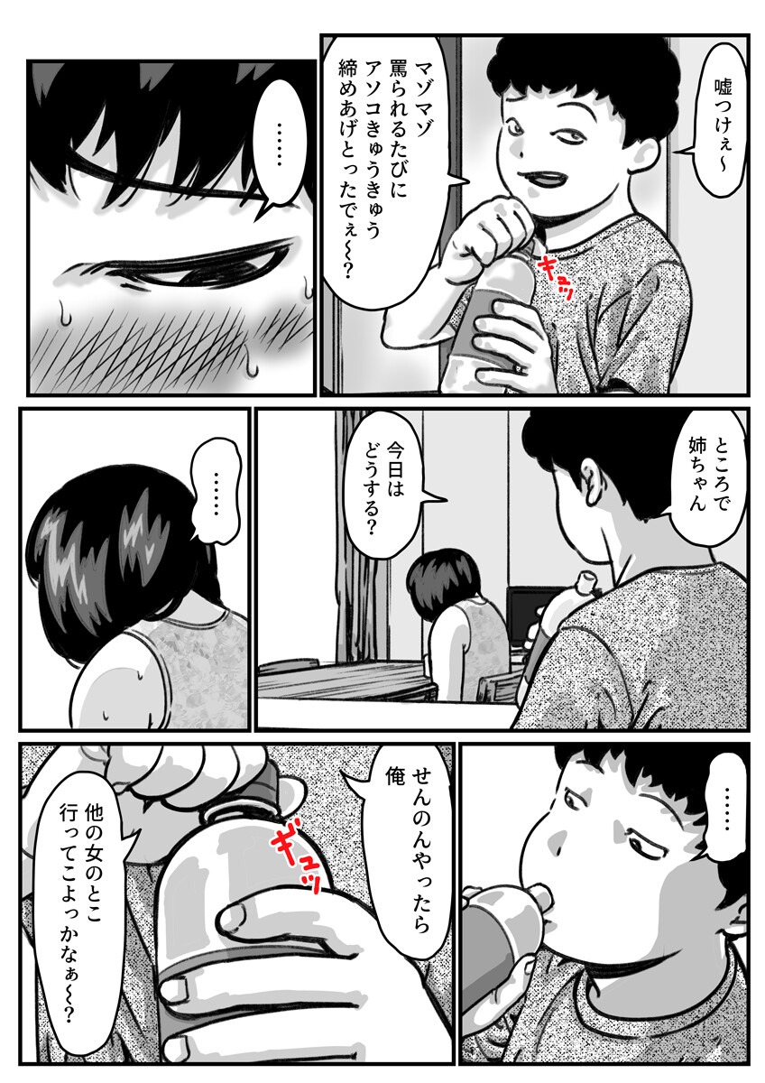 試し読み 6ページ