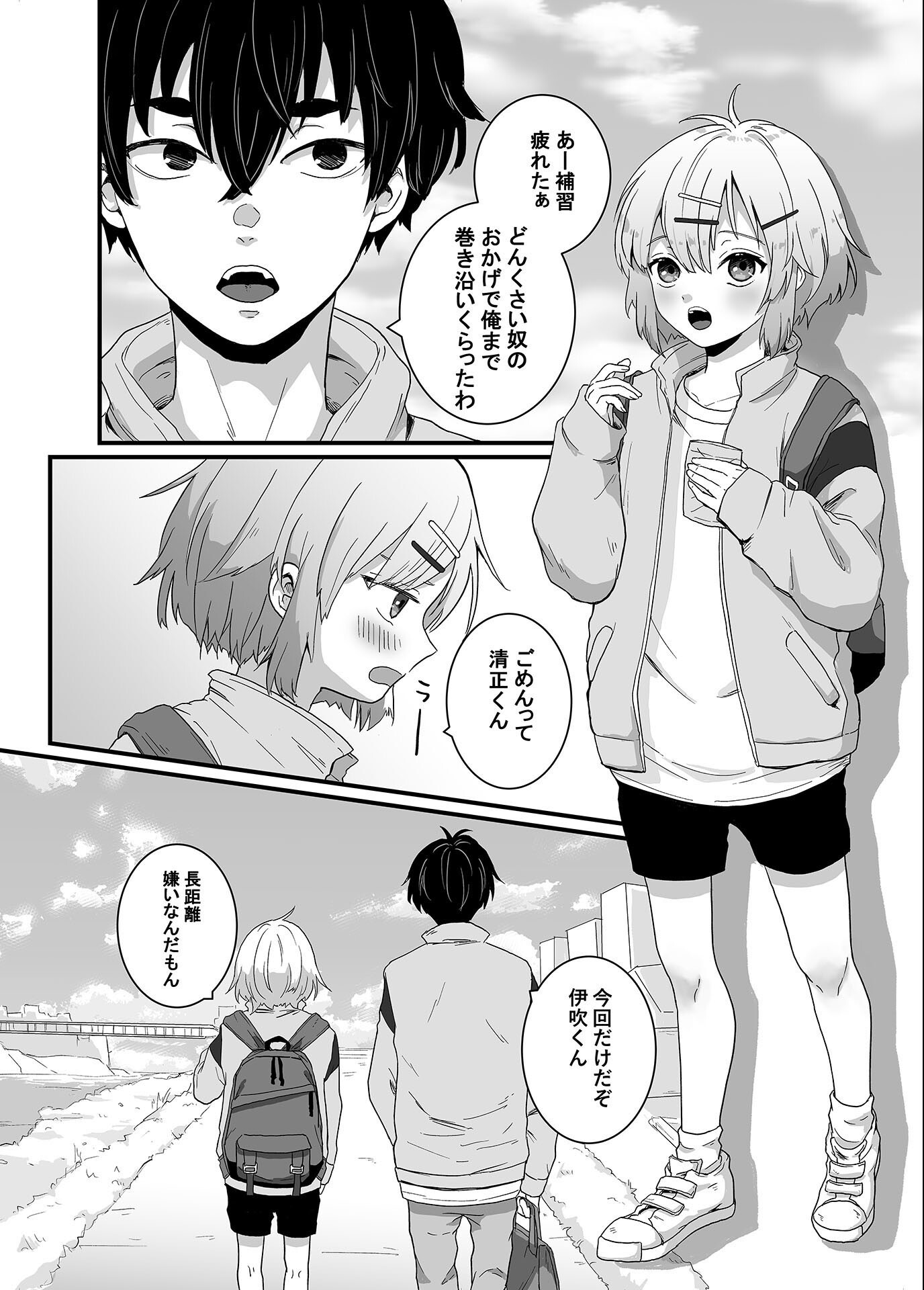 試し読み 2ページ