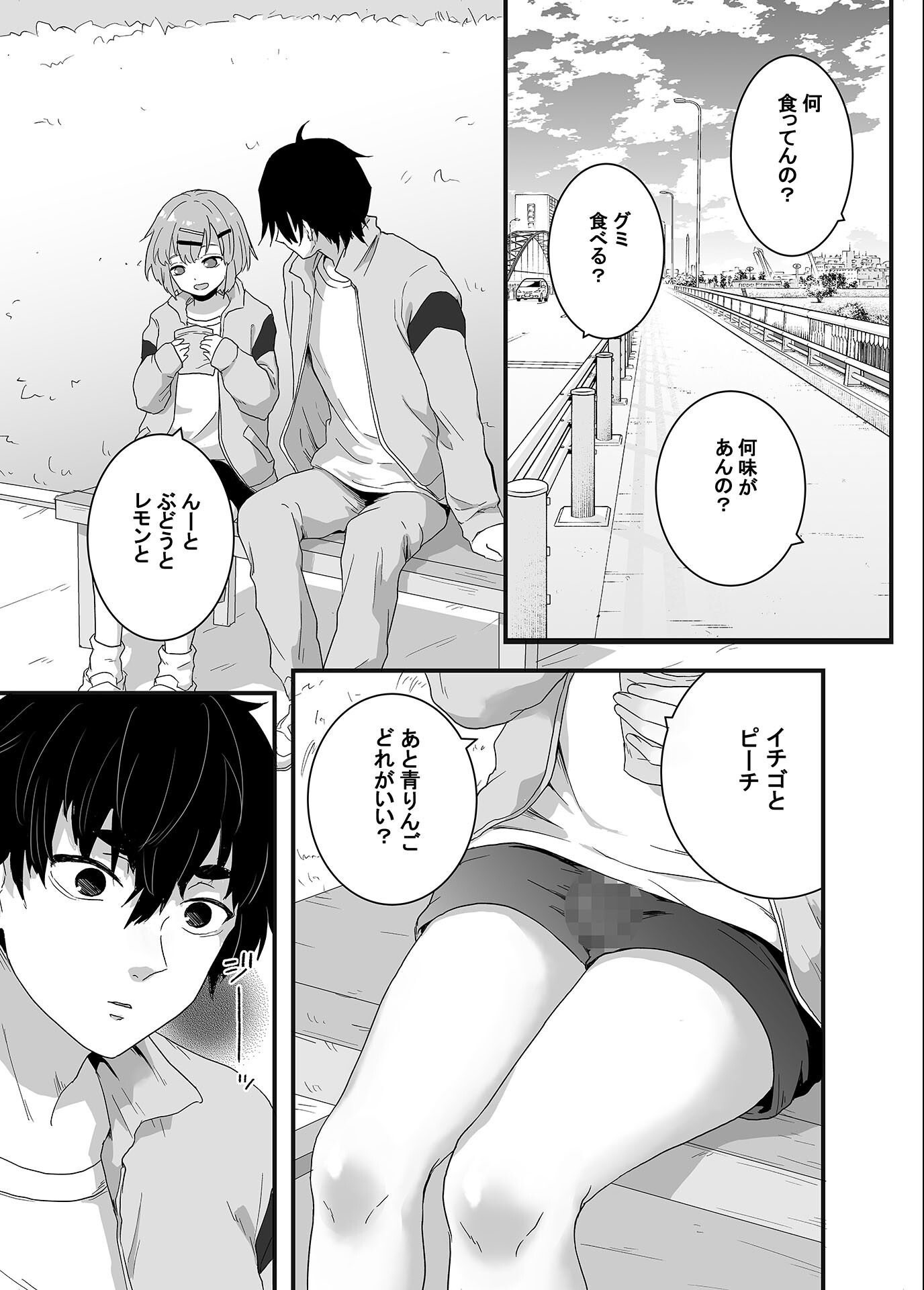 試し読み 3ページ