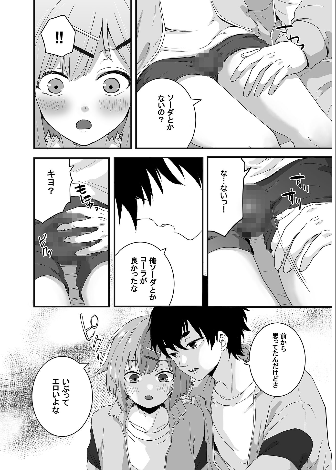試し読み 4ページ
