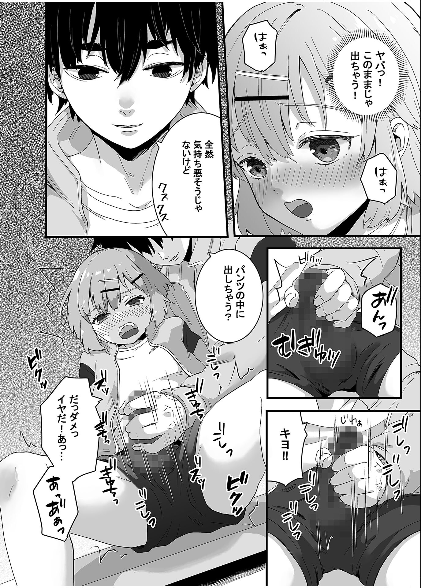 試し読み 6ページ