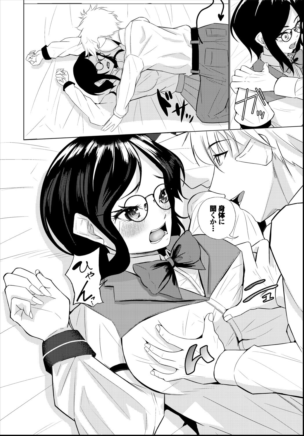 試し読み 4ページ