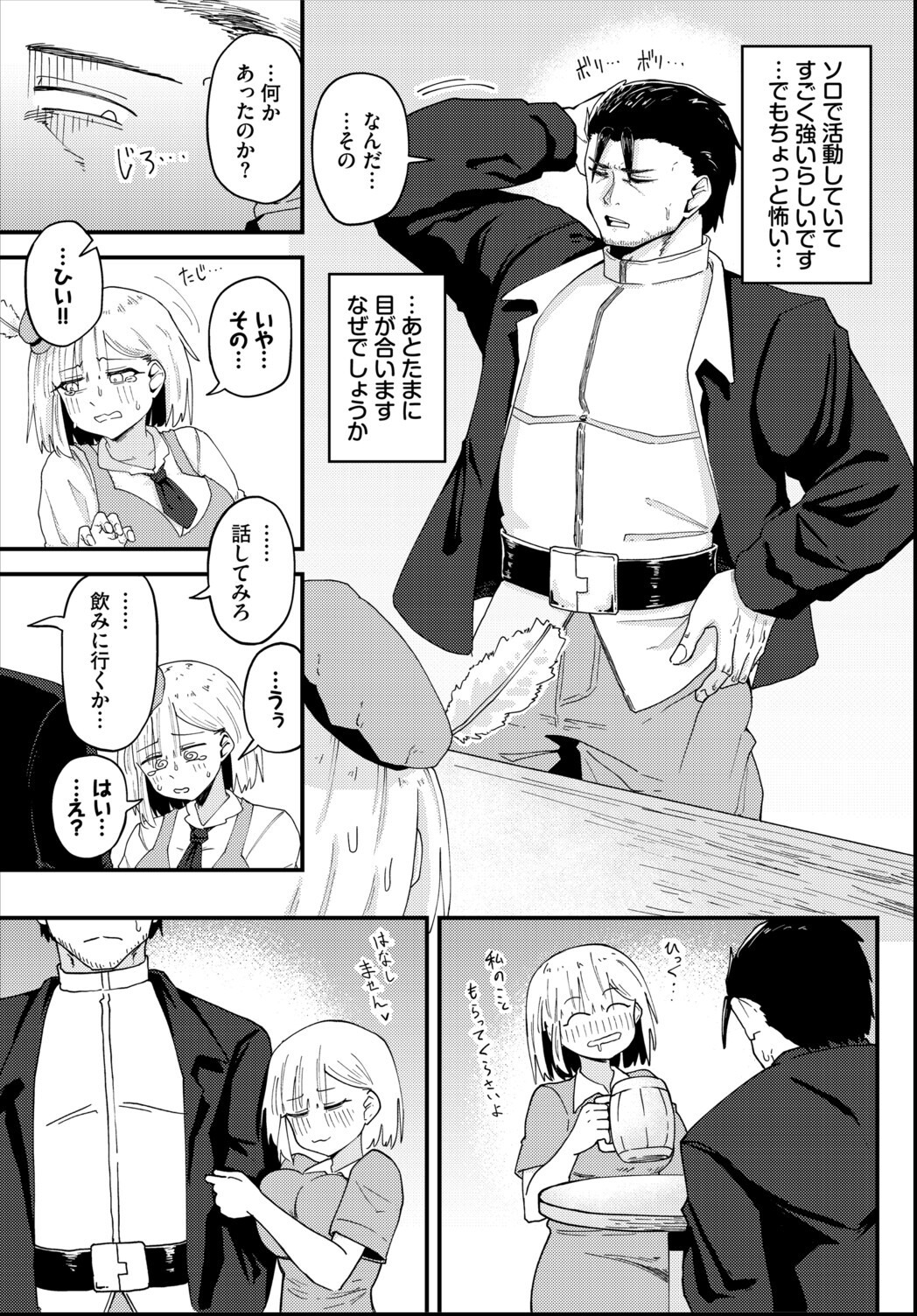 試し読み 3ページ