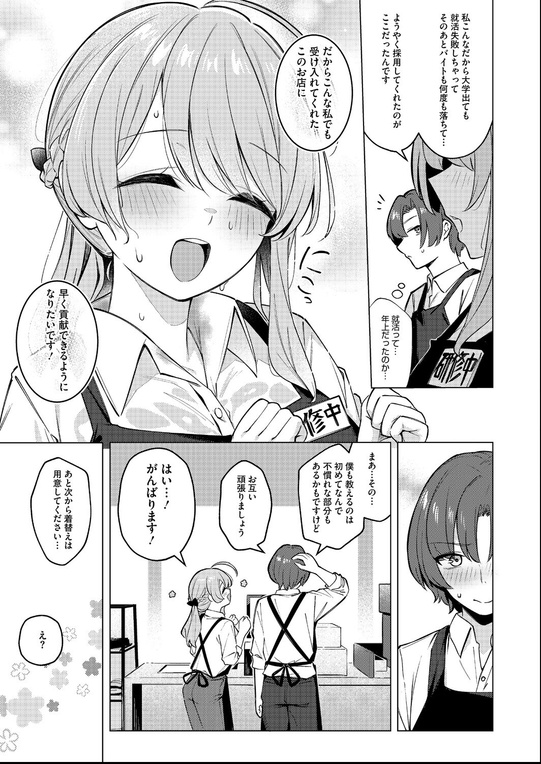 試し読み 5ページ