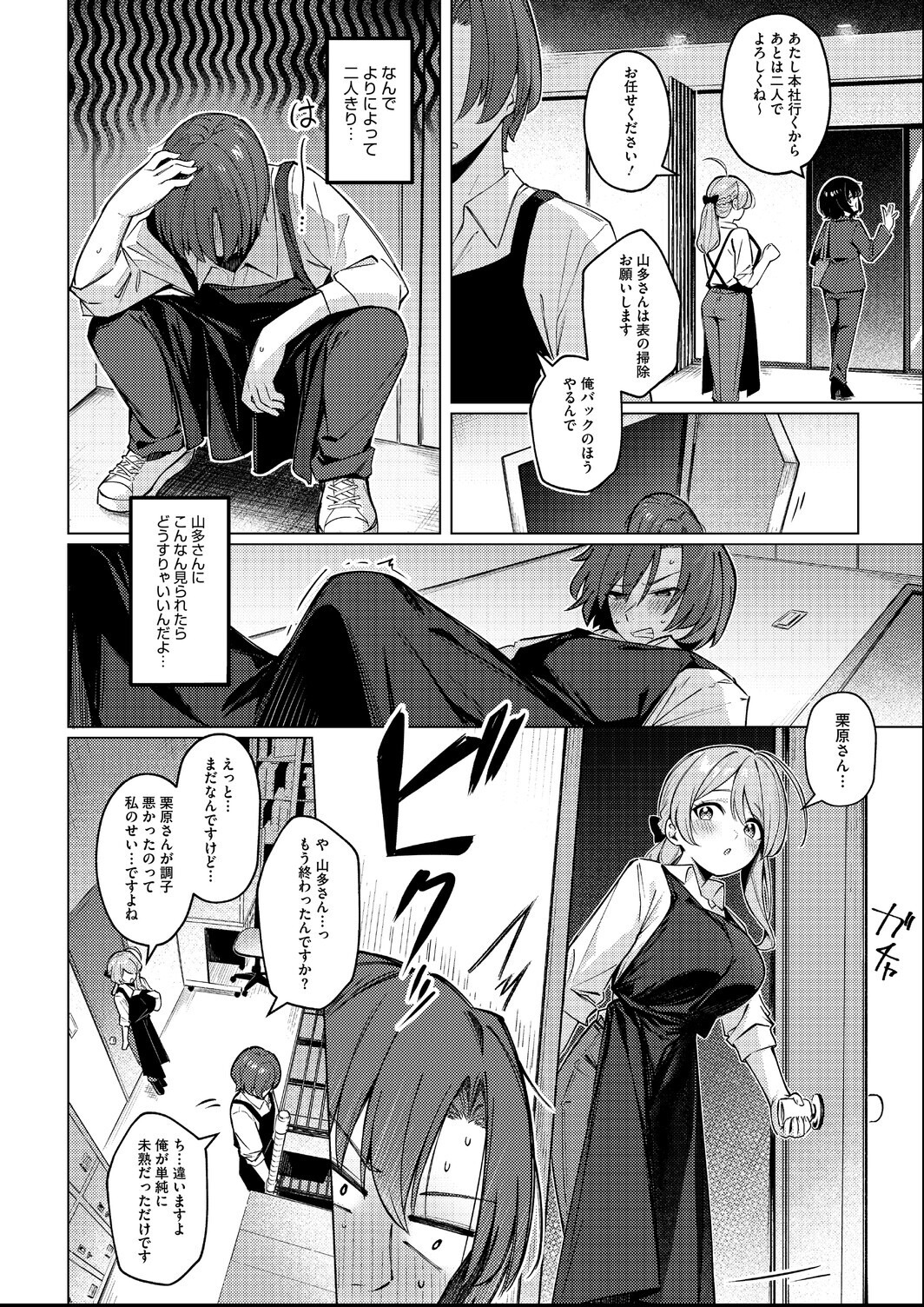 試し読み 8ページ
