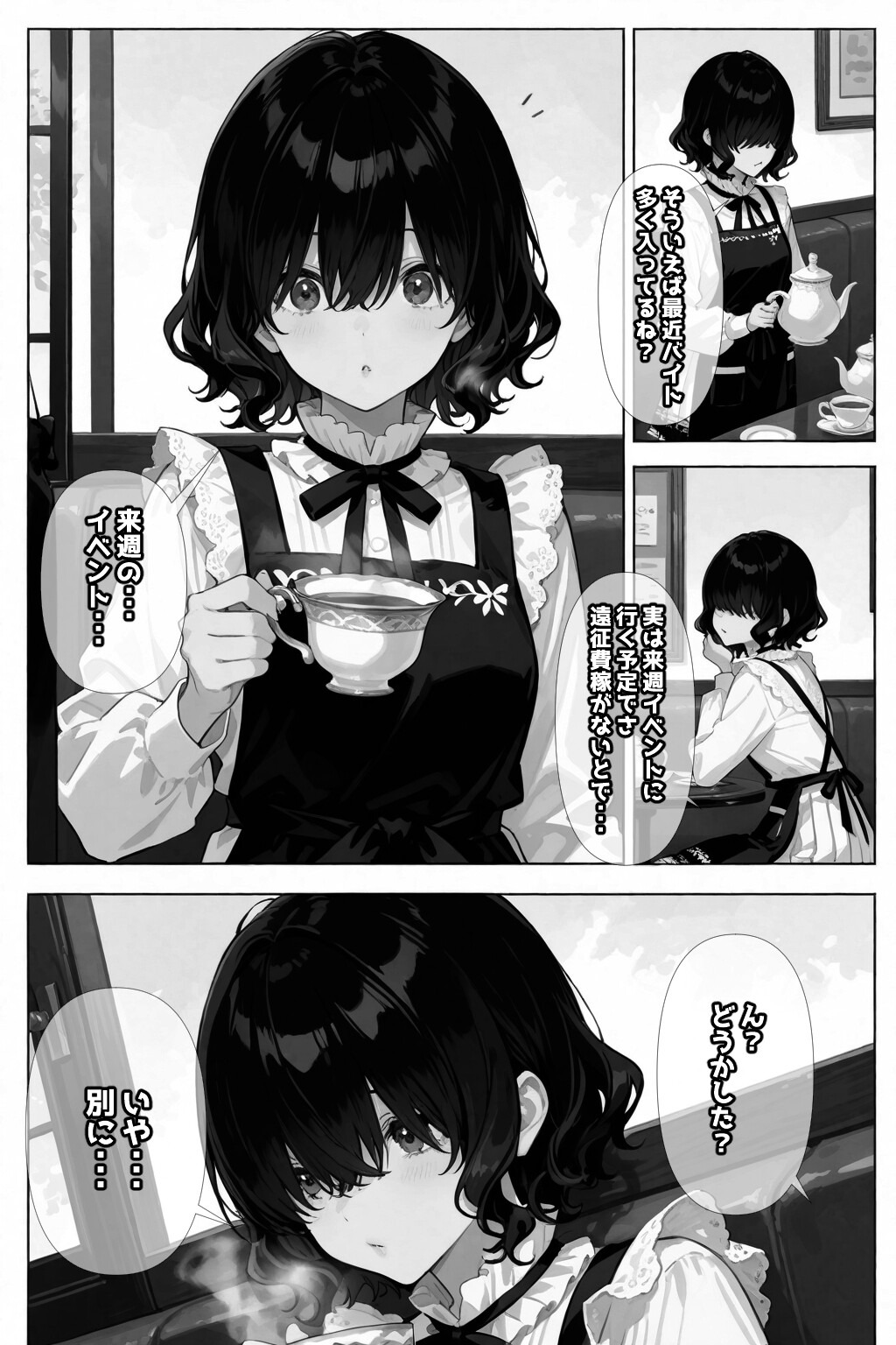 試し読み 8ページ