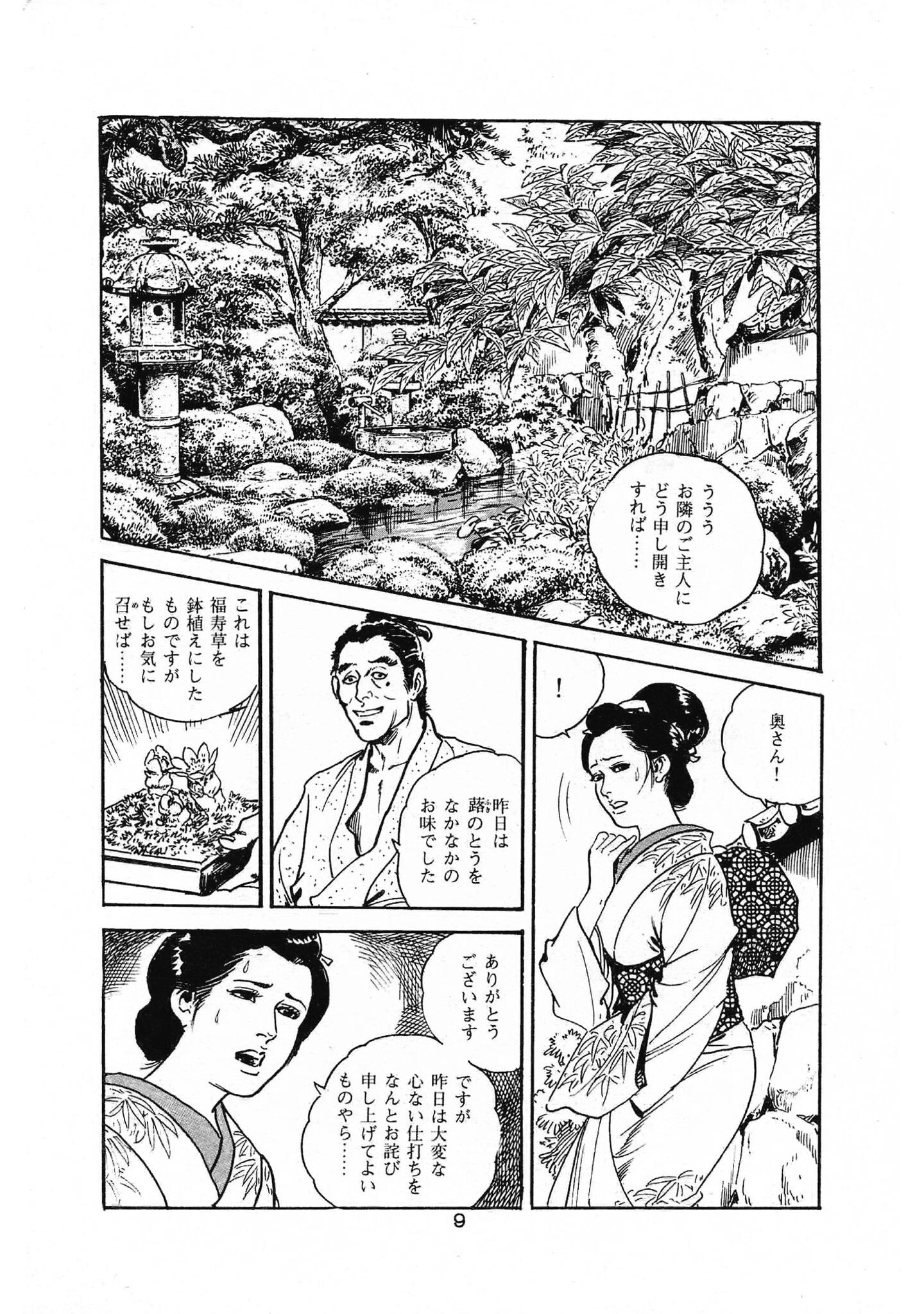 試し読み 11ページ