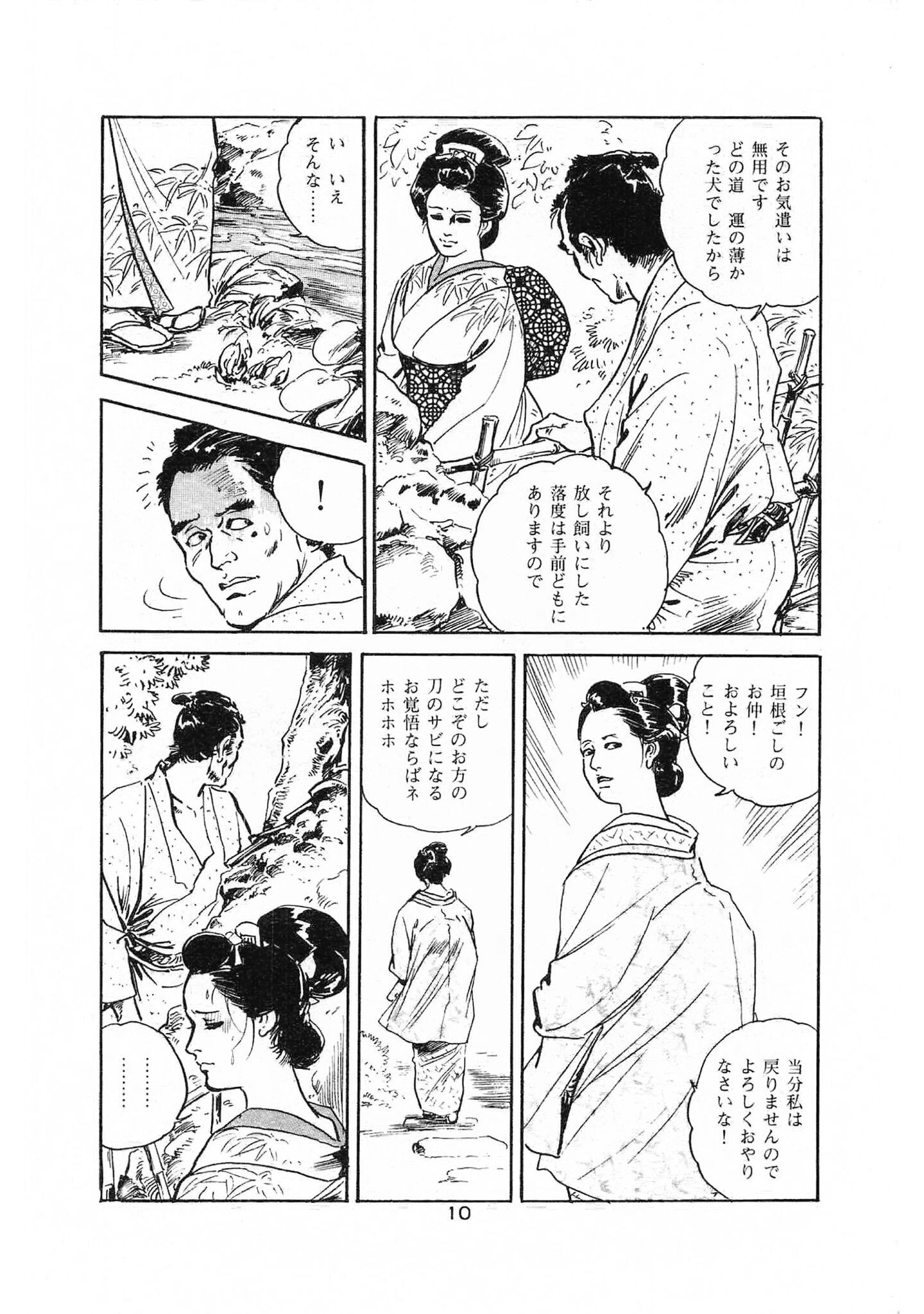 試し読み 12ページ