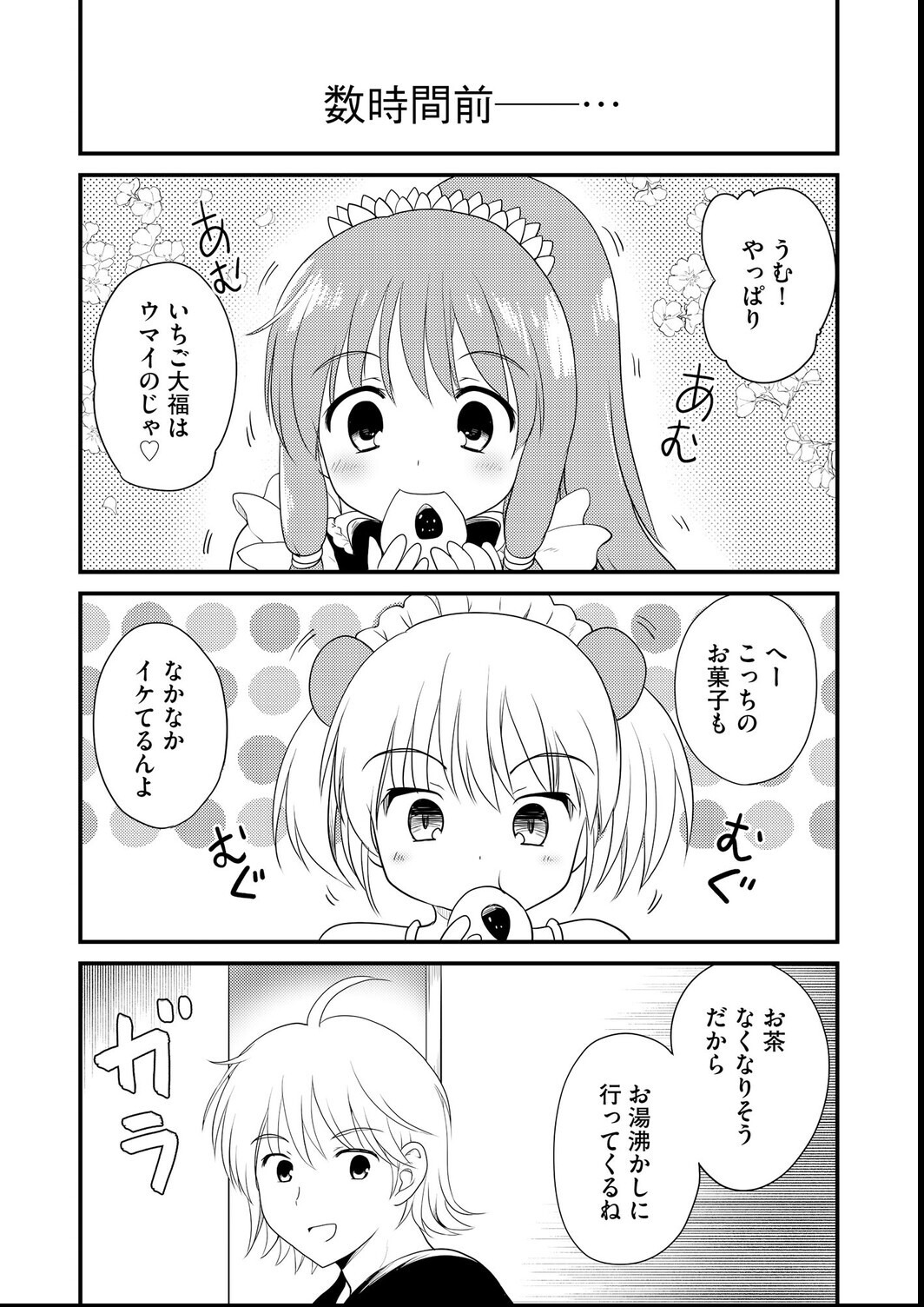 試し読み 4ページ