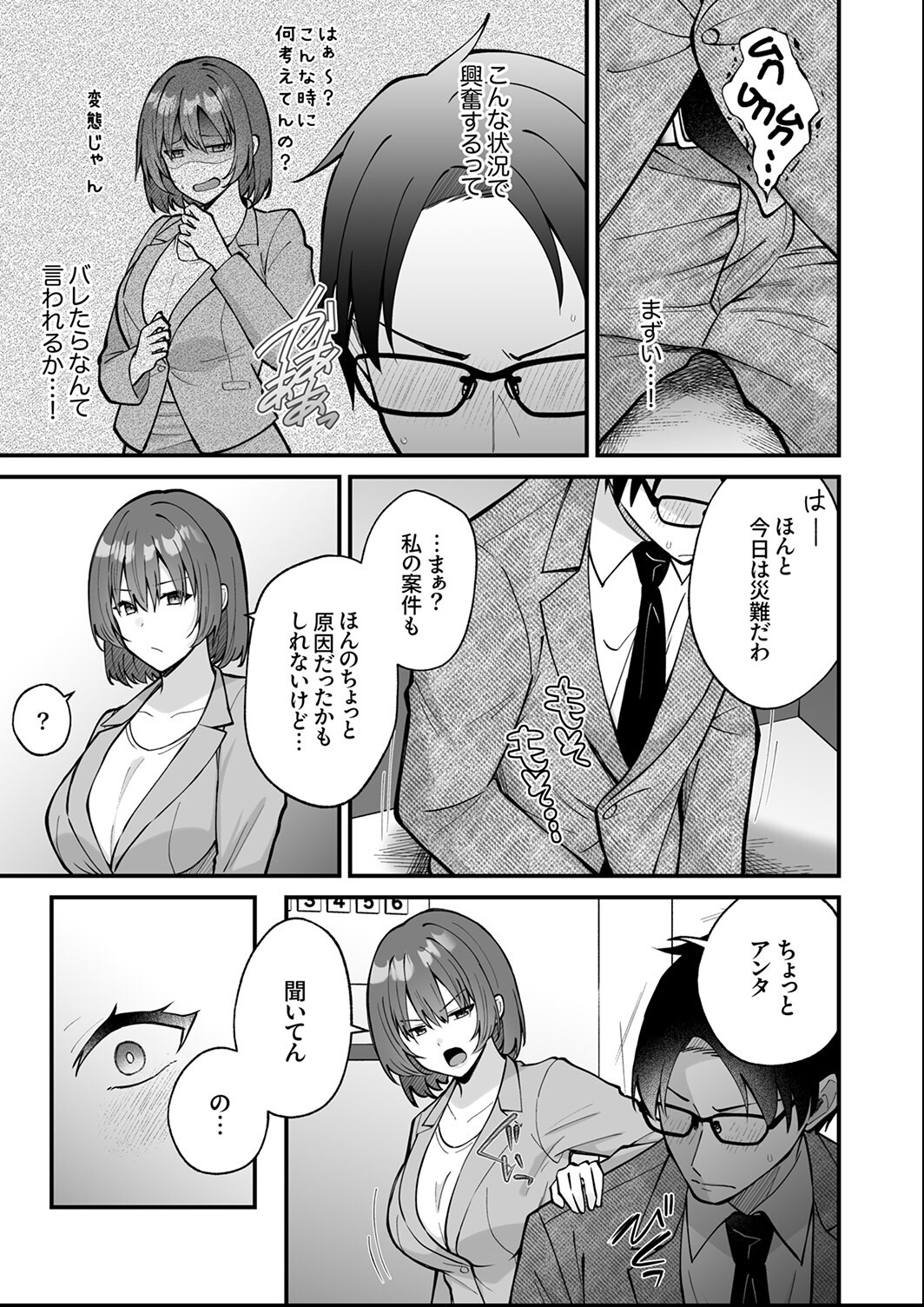 試し読み 6ページ