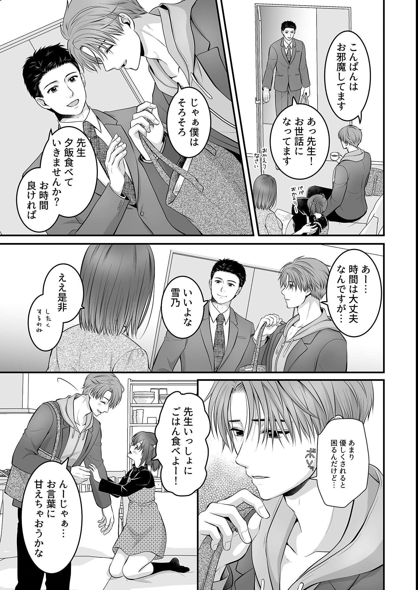 試し読み 5ページ