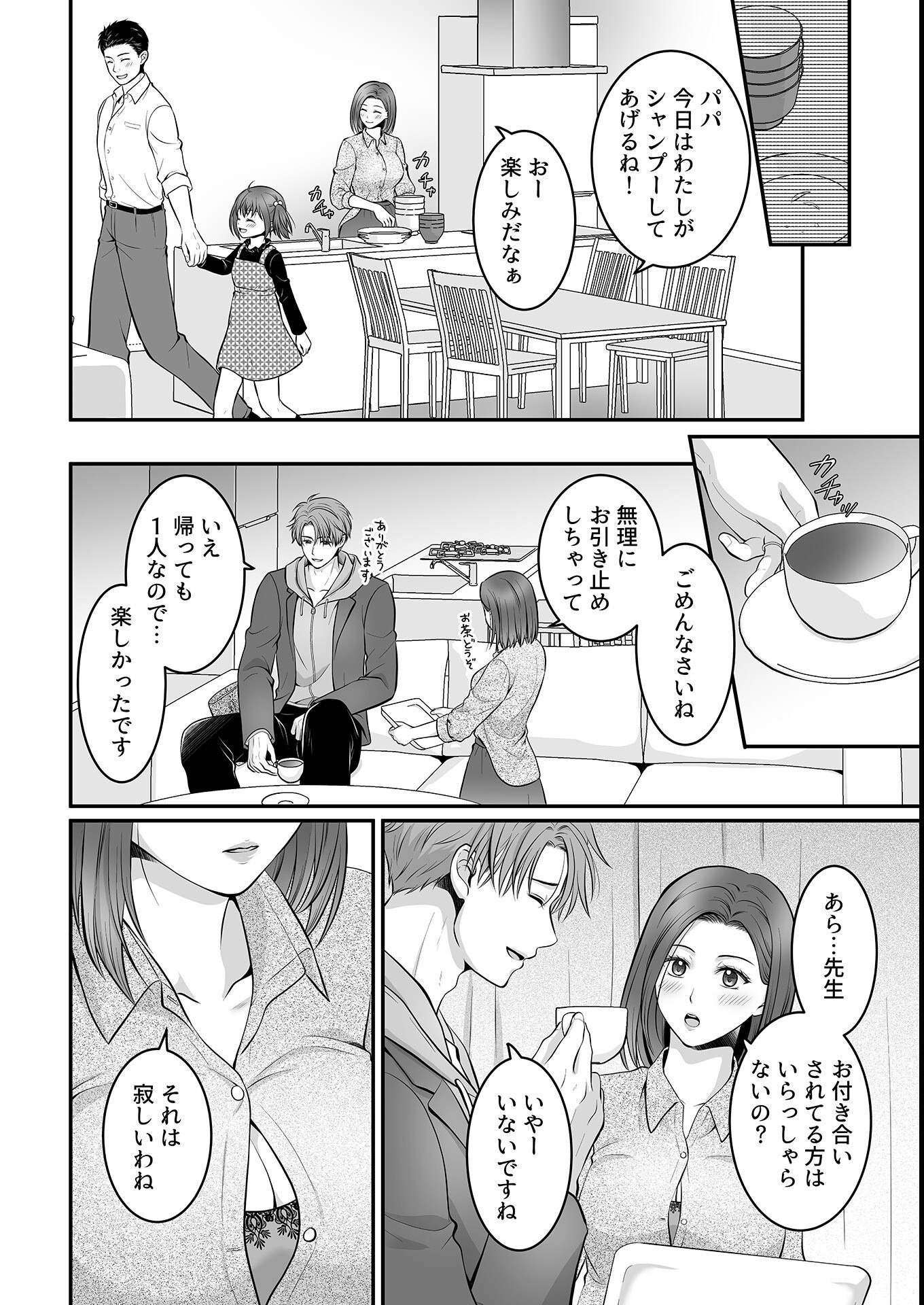 試し読み 6ページ