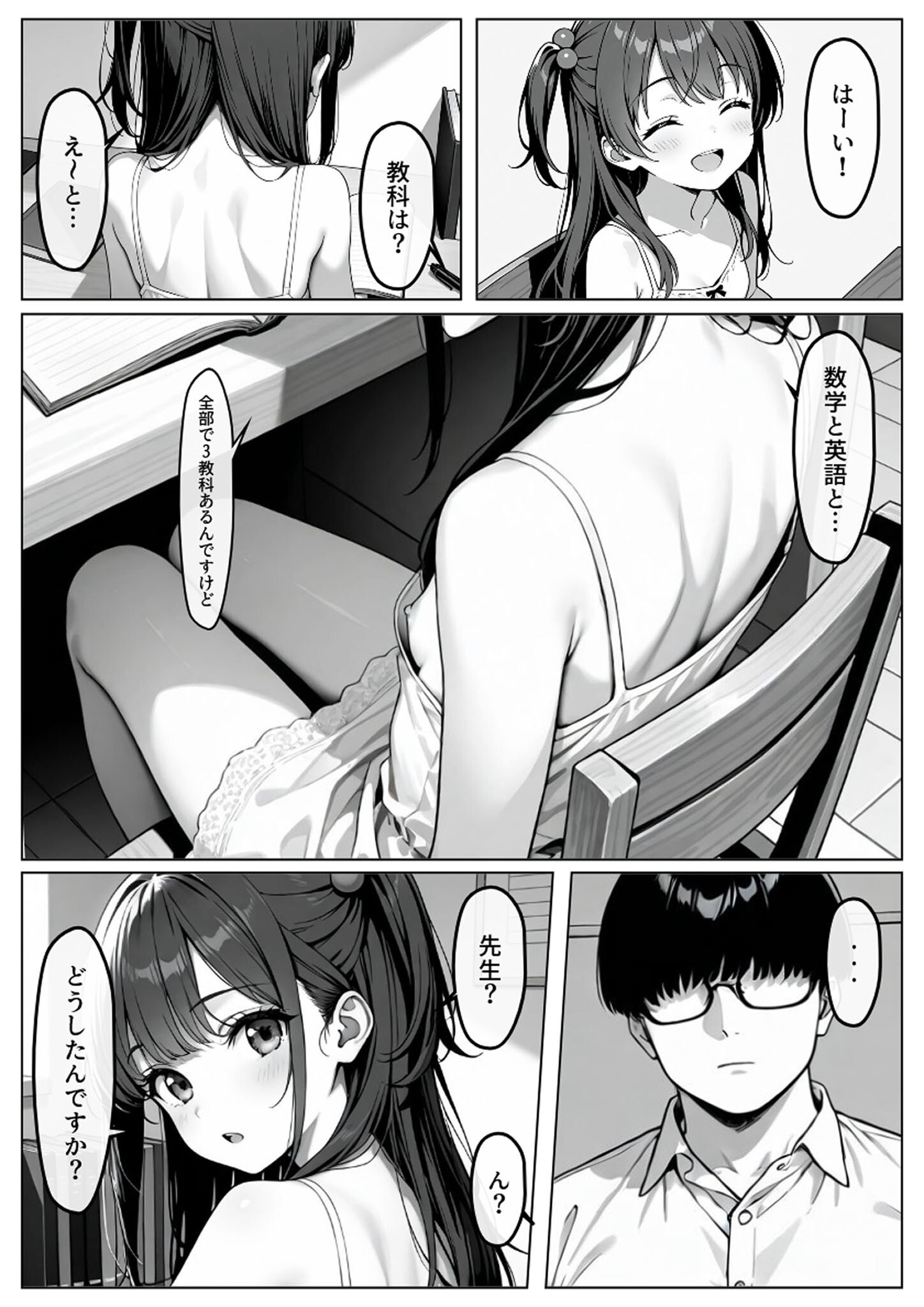 試し読み 5ページ