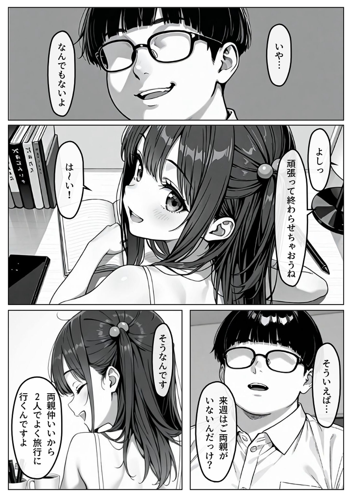 試し読み 6ページ