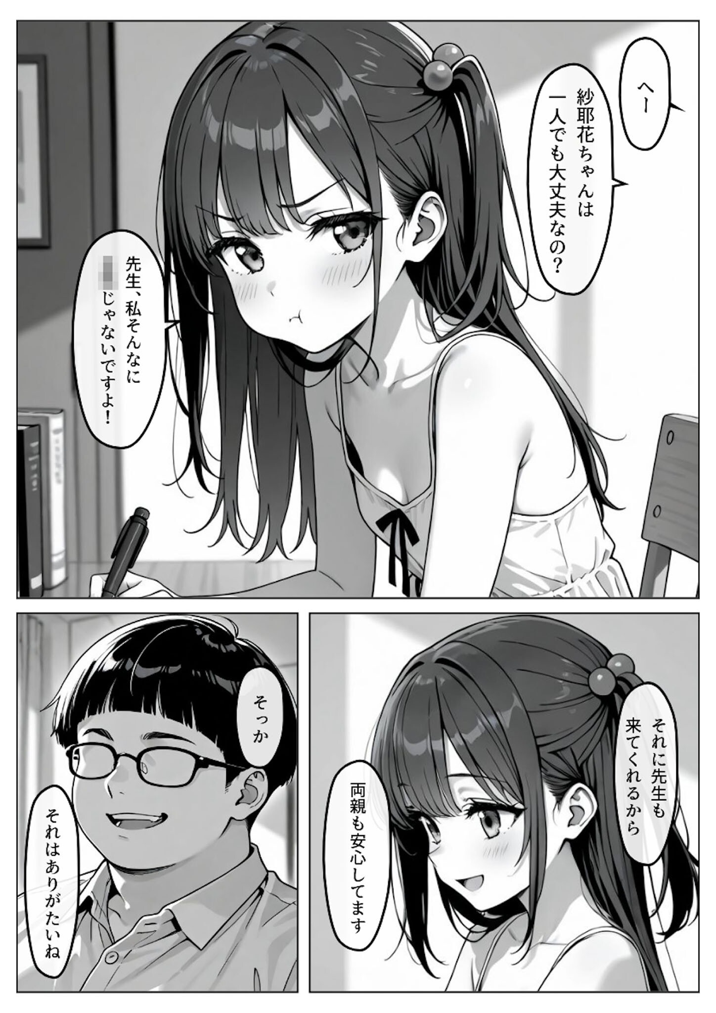 試し読み 7ページ