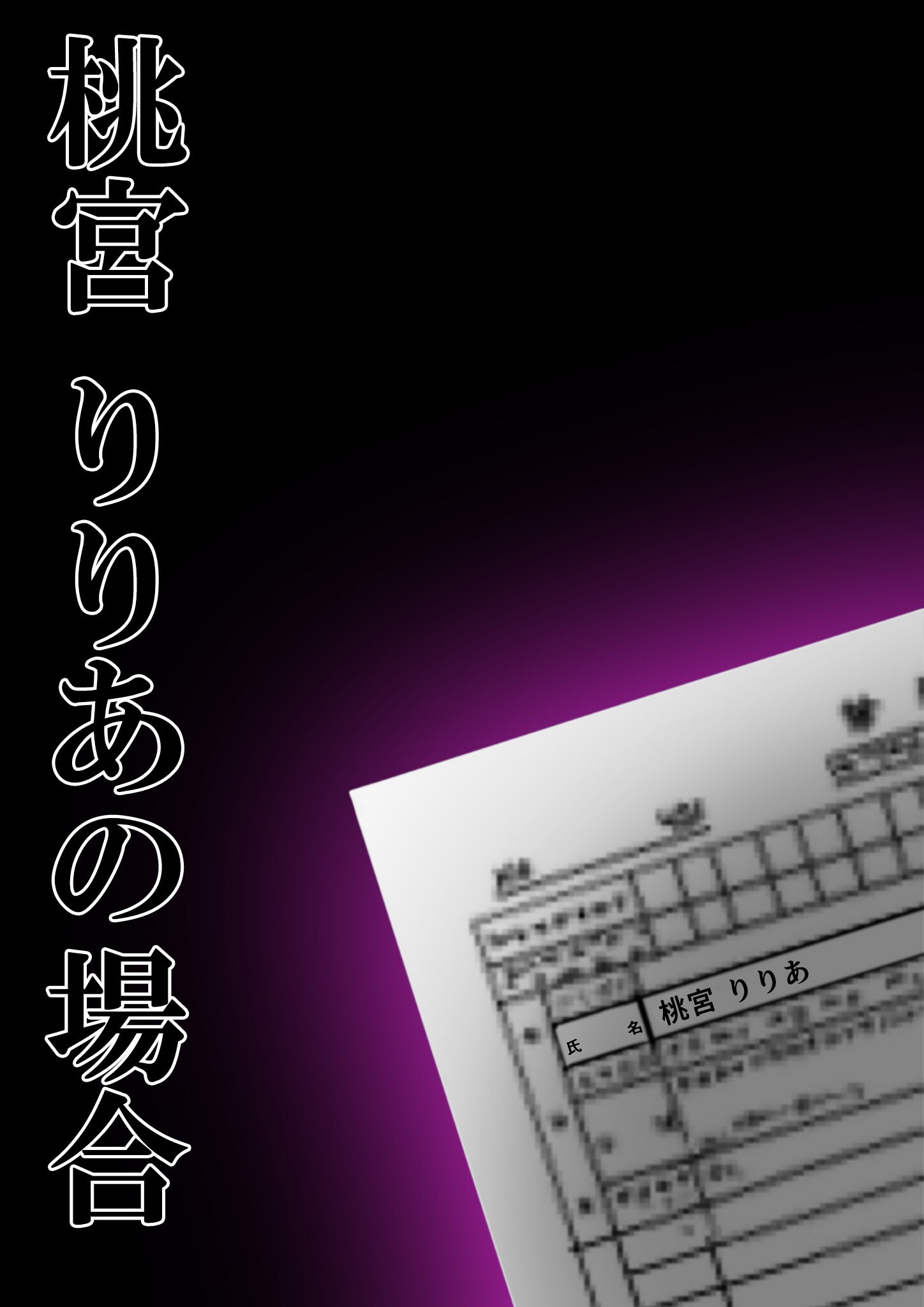 試し読み 12ページ
