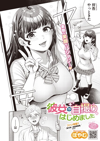 彼女が自撮りはじめました(単話)