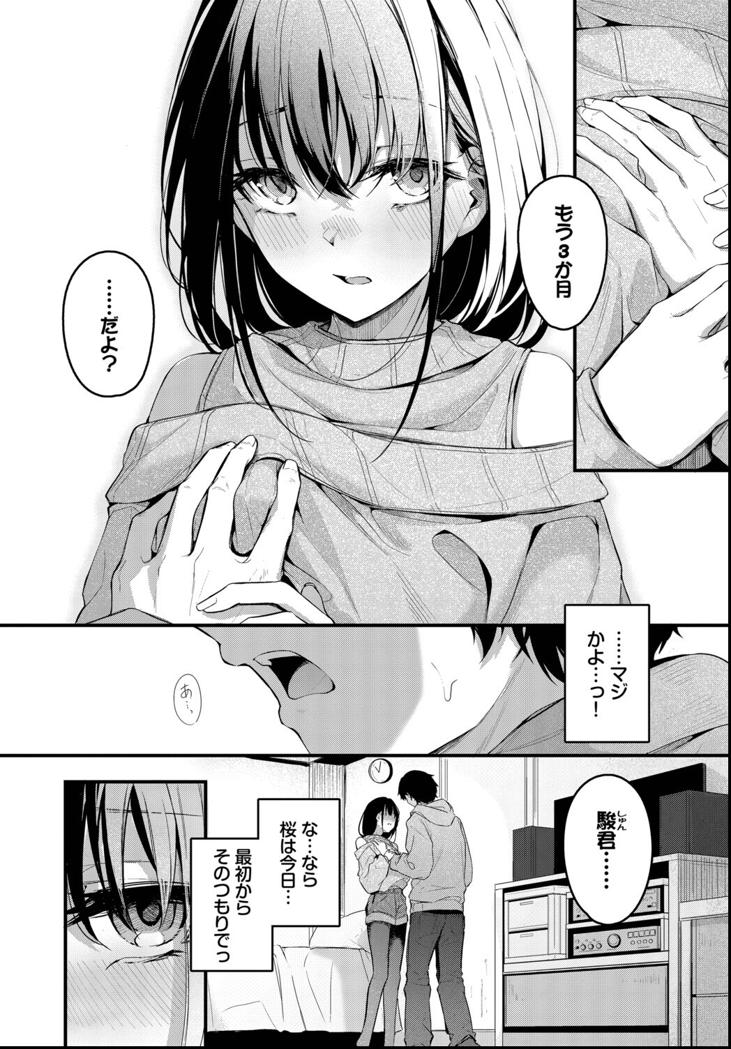 試し読み 10ページ