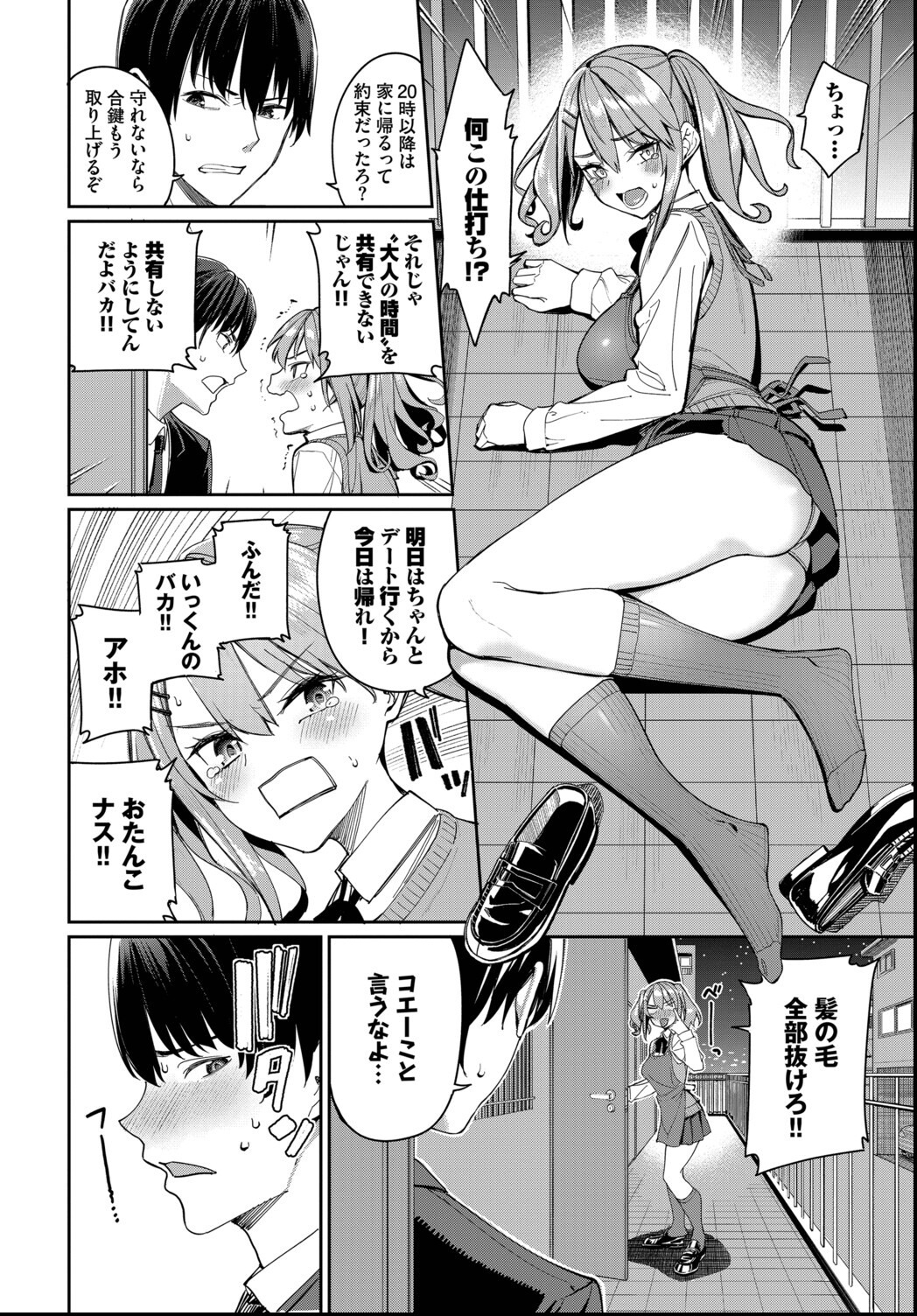 試し読み 4ページ