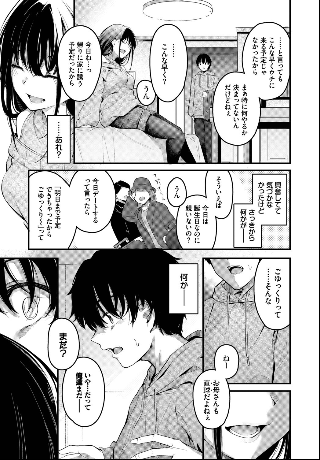 試し読み 9ページ