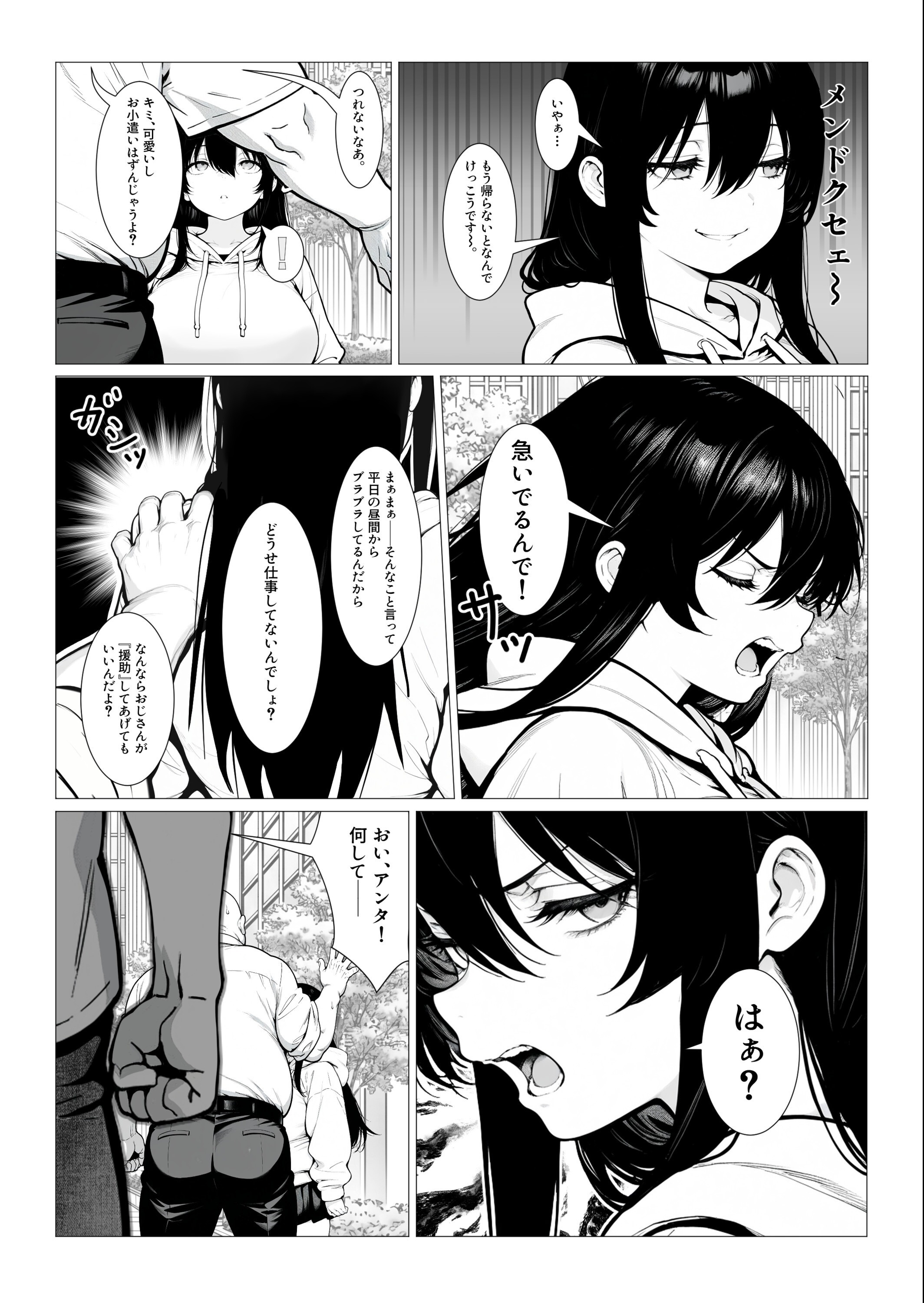 試し読み 3ページ