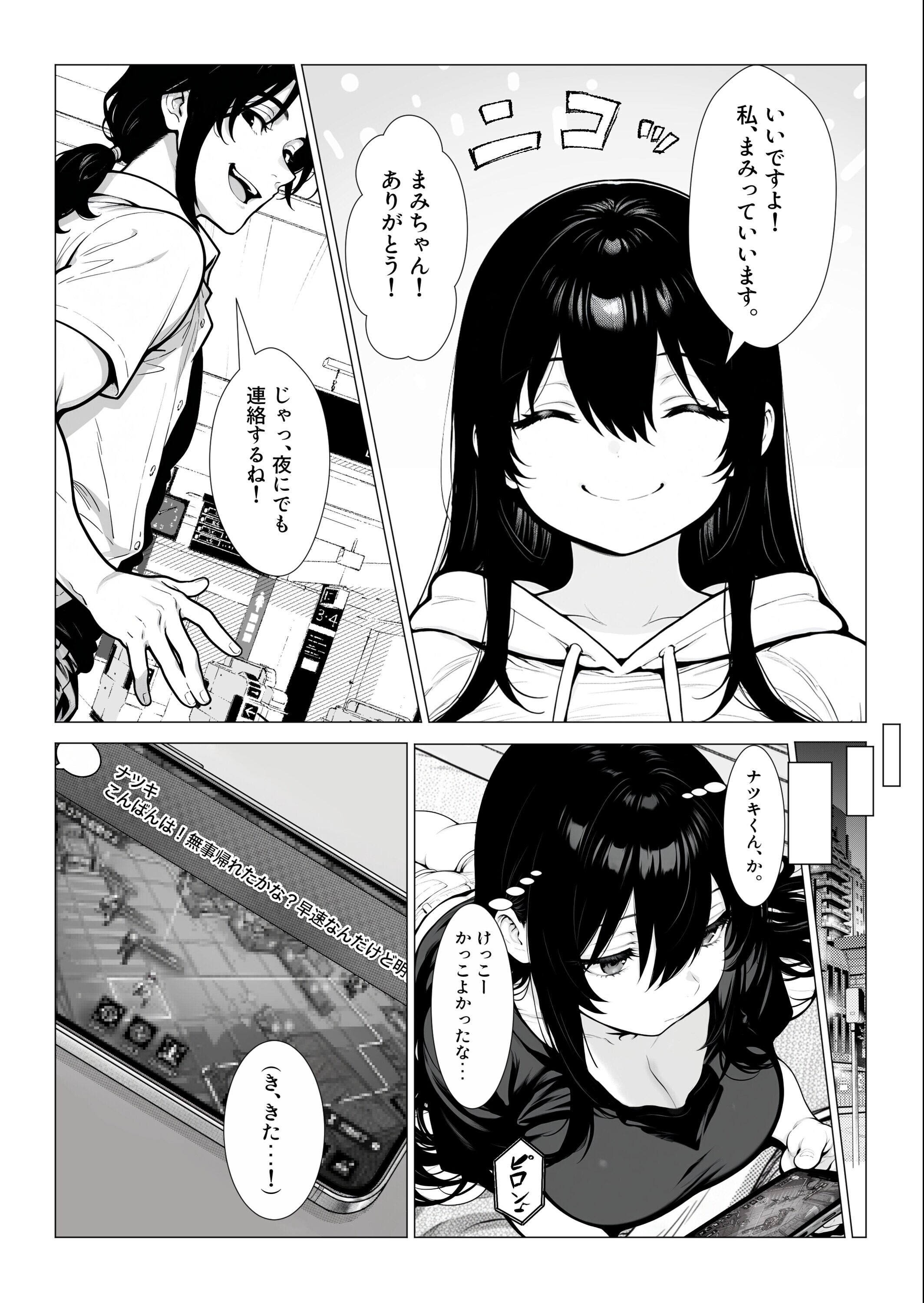 試し読み 8ページ