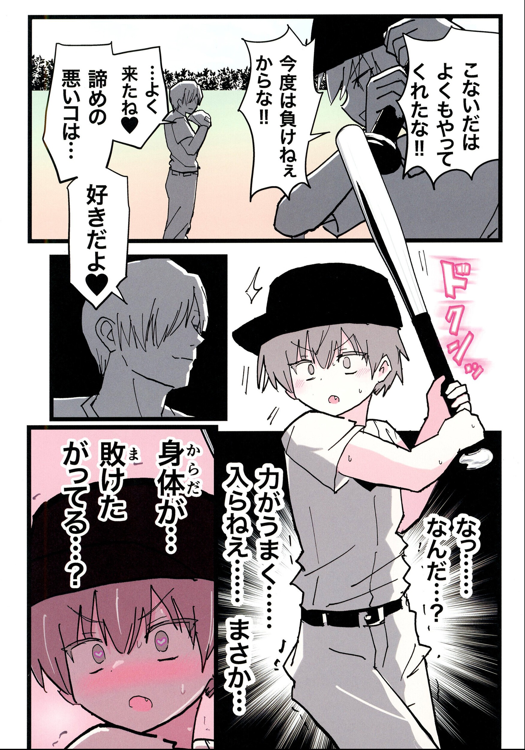 試し読み 7ページ