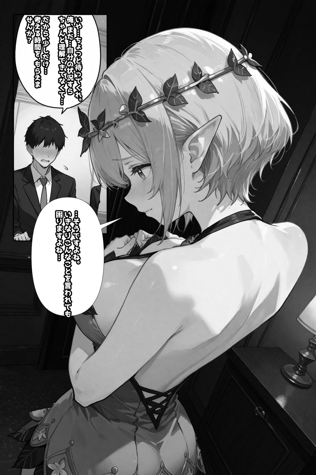 試し読み 10ページ